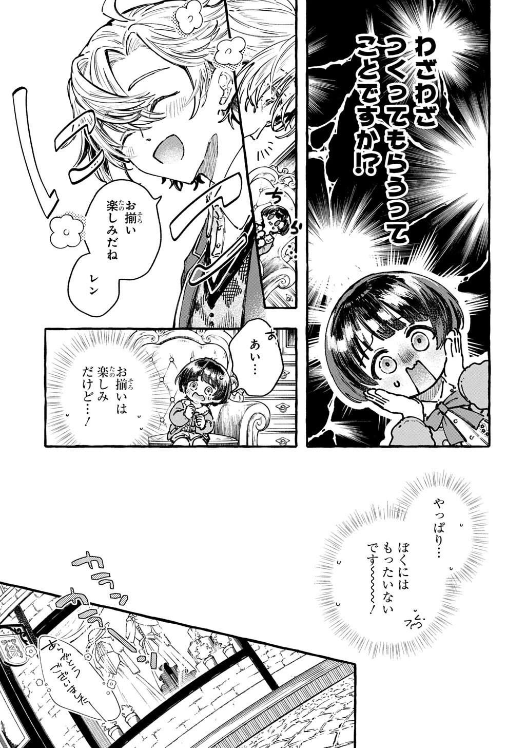 ちびっ子転生日記帳～お友達いっぱいつくりましゅ!～ THE COMIC 第5話 - 13