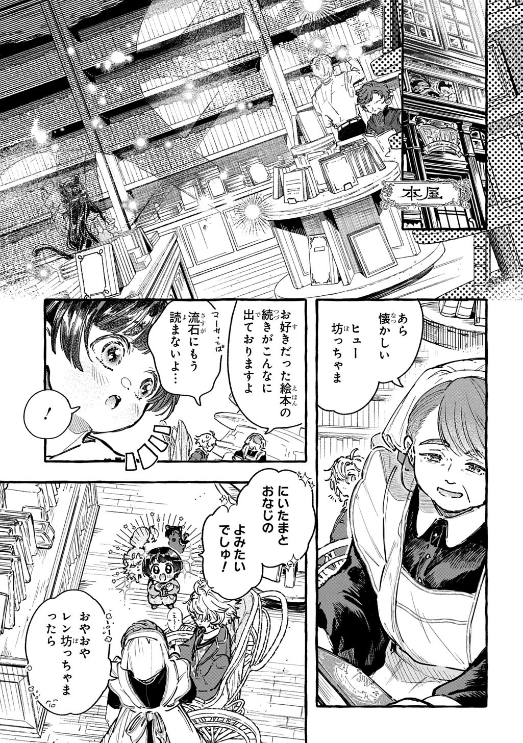 ちびっ子転生日記帳～お友達いっぱいつくりましゅ!～ THE COMIC 第5話 - 15
