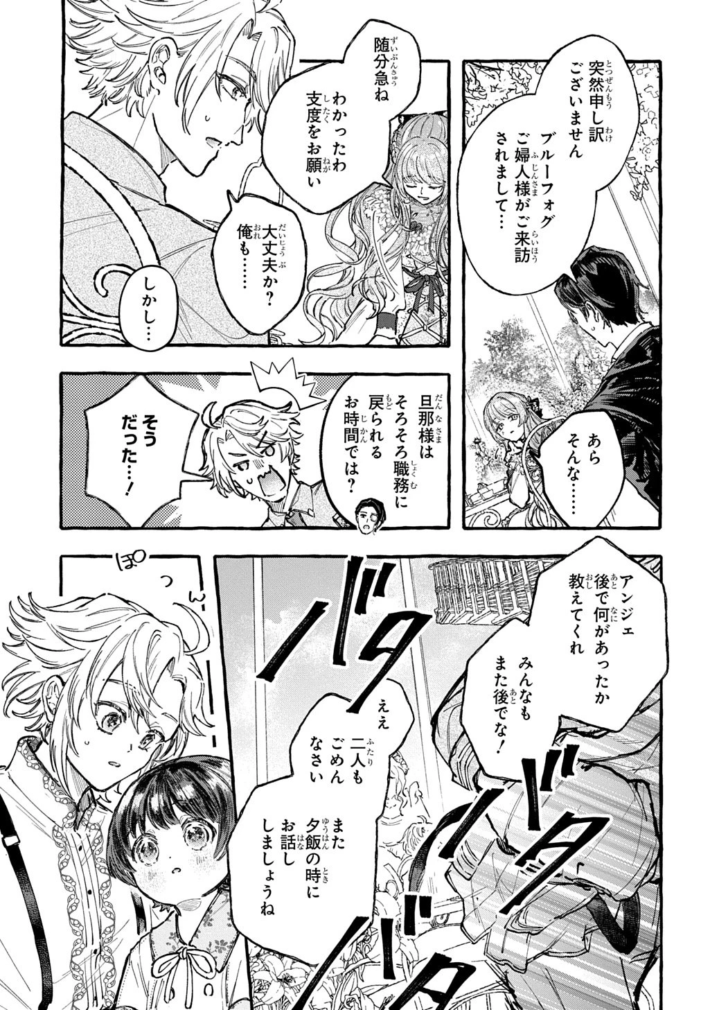 ちびっ子転生日記帳～お友達いっぱいつくりましゅ!～ THE COMIC 第6話 - 31