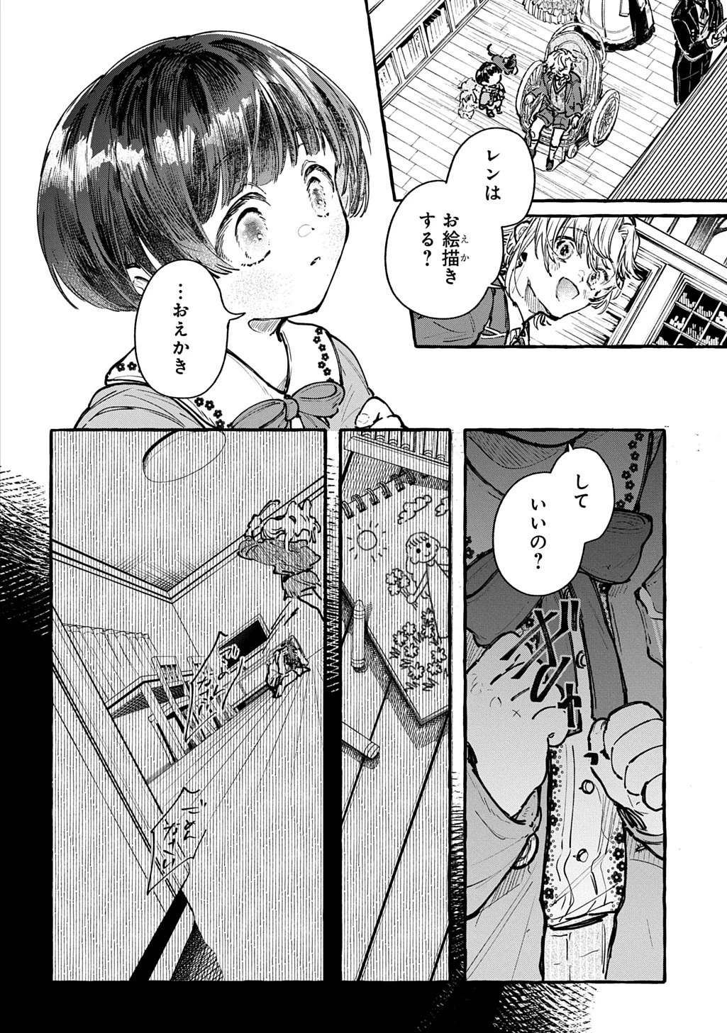 ちびっ子転生日記帳～お友達いっぱいつくりましゅ!～ THE COMIC 第5話 - 16