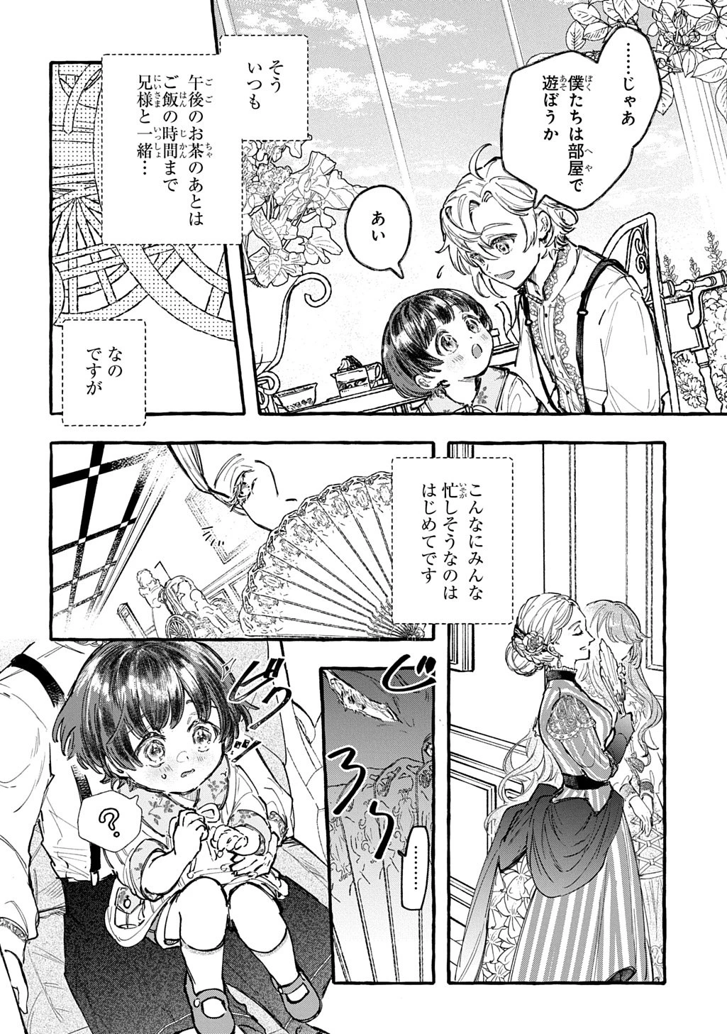 ちびっ子転生日記帳～お友達いっぱいつくりましゅ!～ THE COMIC 第6話 - 32