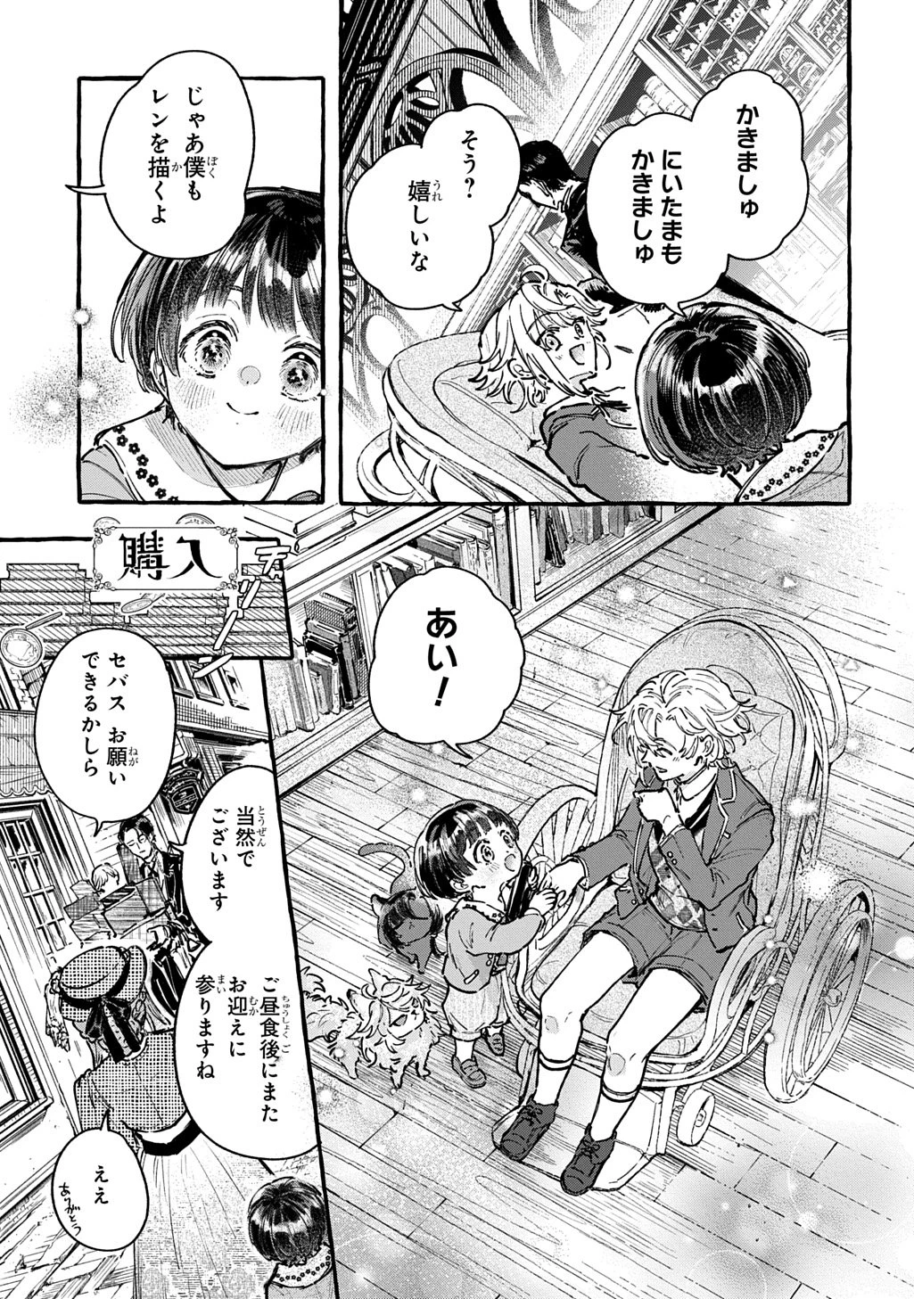 ちびっ子転生日記帳～お友達いっぱいつくりましゅ!～ THE COMIC 第5話 - 19