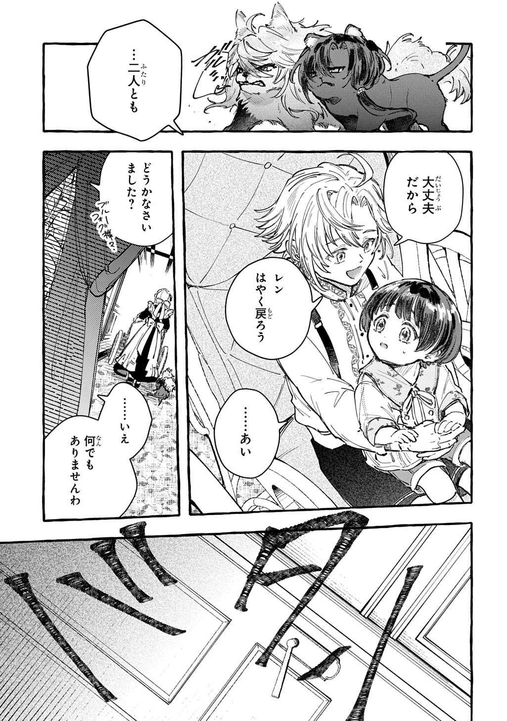 ちびっ子転生日記帳～お友達いっぱいつくりましゅ!～ THE COMIC 第6話 - 33