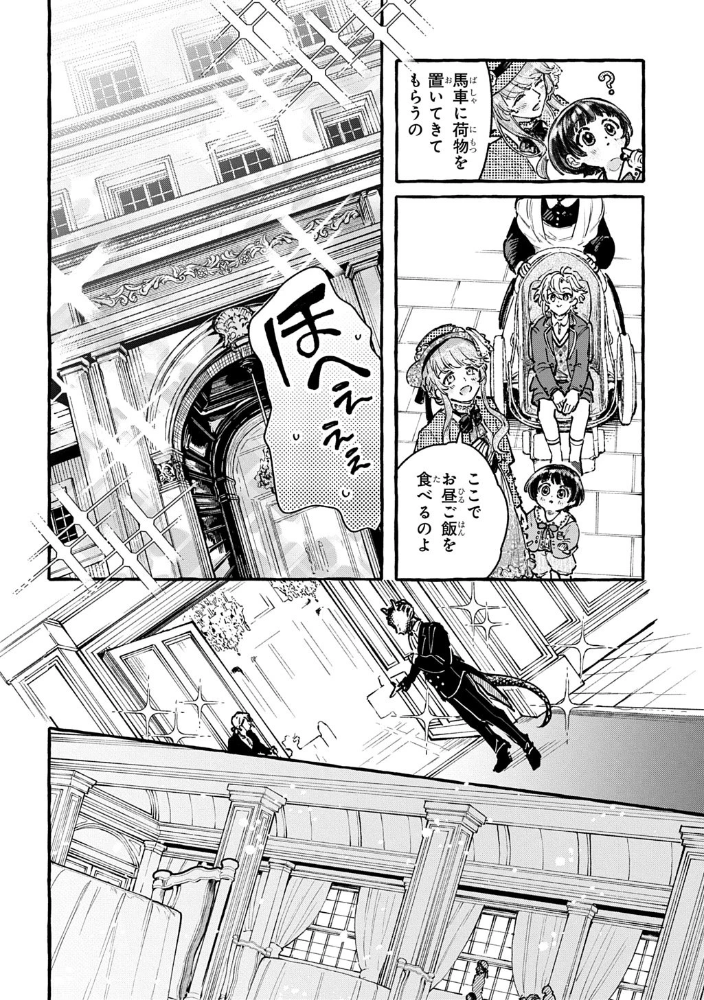 ちびっ子転生日記帳～お友達いっぱいつくりましゅ!～ THE COMIC 第5話 - 20