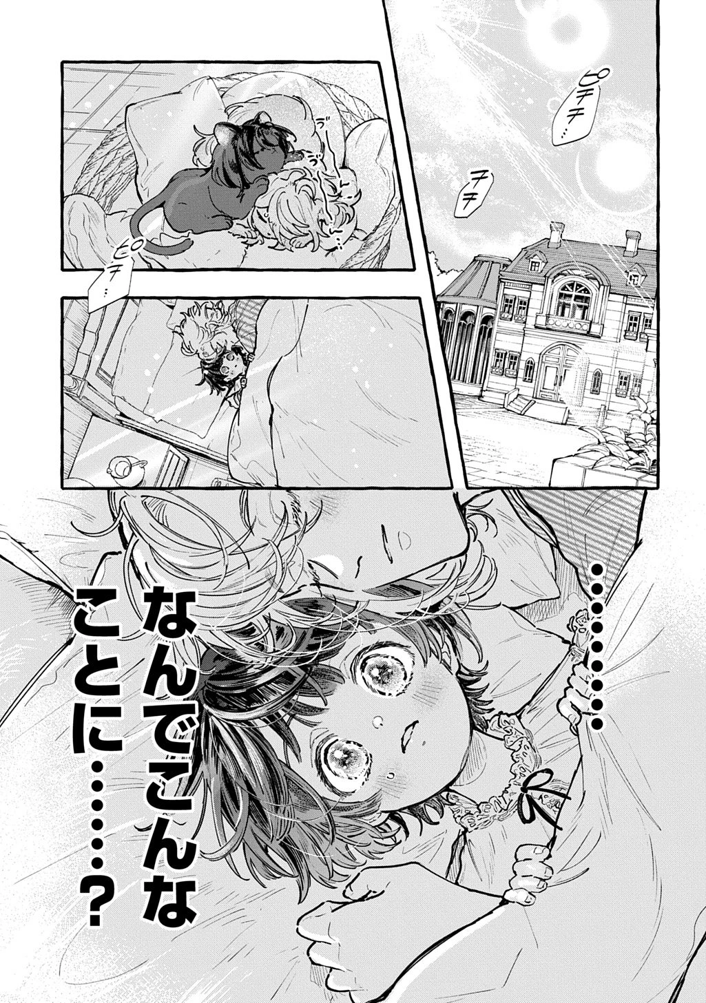 ちびっ子転生日記帳～お友達いっぱいつくりましゅ!～ THE COMIC 第4話 - 1