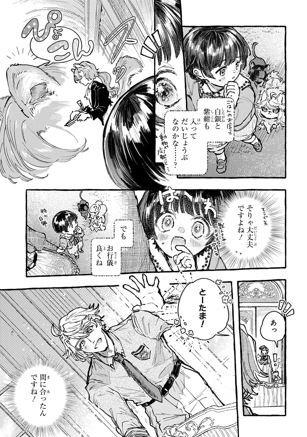 ちびっ子転生日記帳～お友達いっぱいつくりましゅ!～ THE COMIC 第5話 - 21