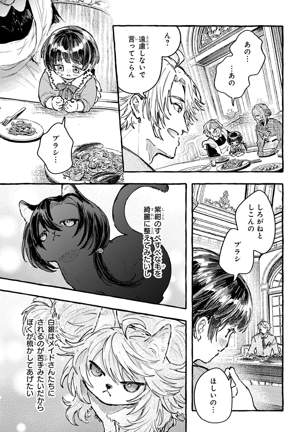 ちびっ子転生日記帳～お友達いっぱいつくりましゅ!～ THE COMIC 第5話 - 23