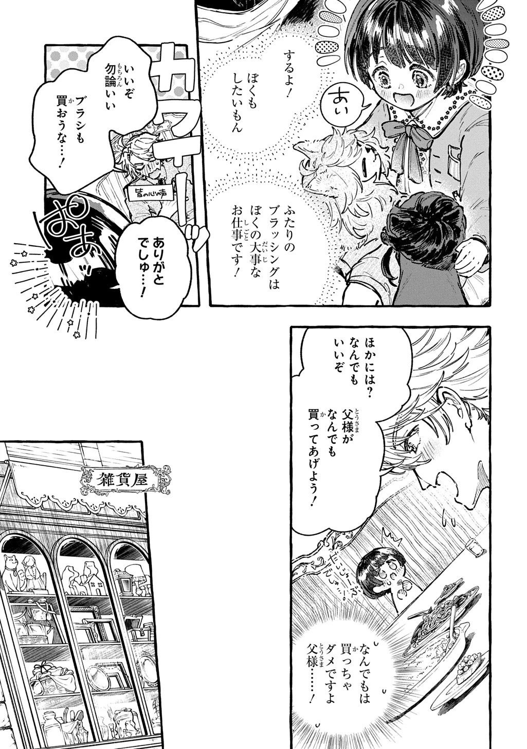 ちびっ子転生日記帳～お友達いっぱいつくりましゅ!～ THE COMIC 第5話 - 25