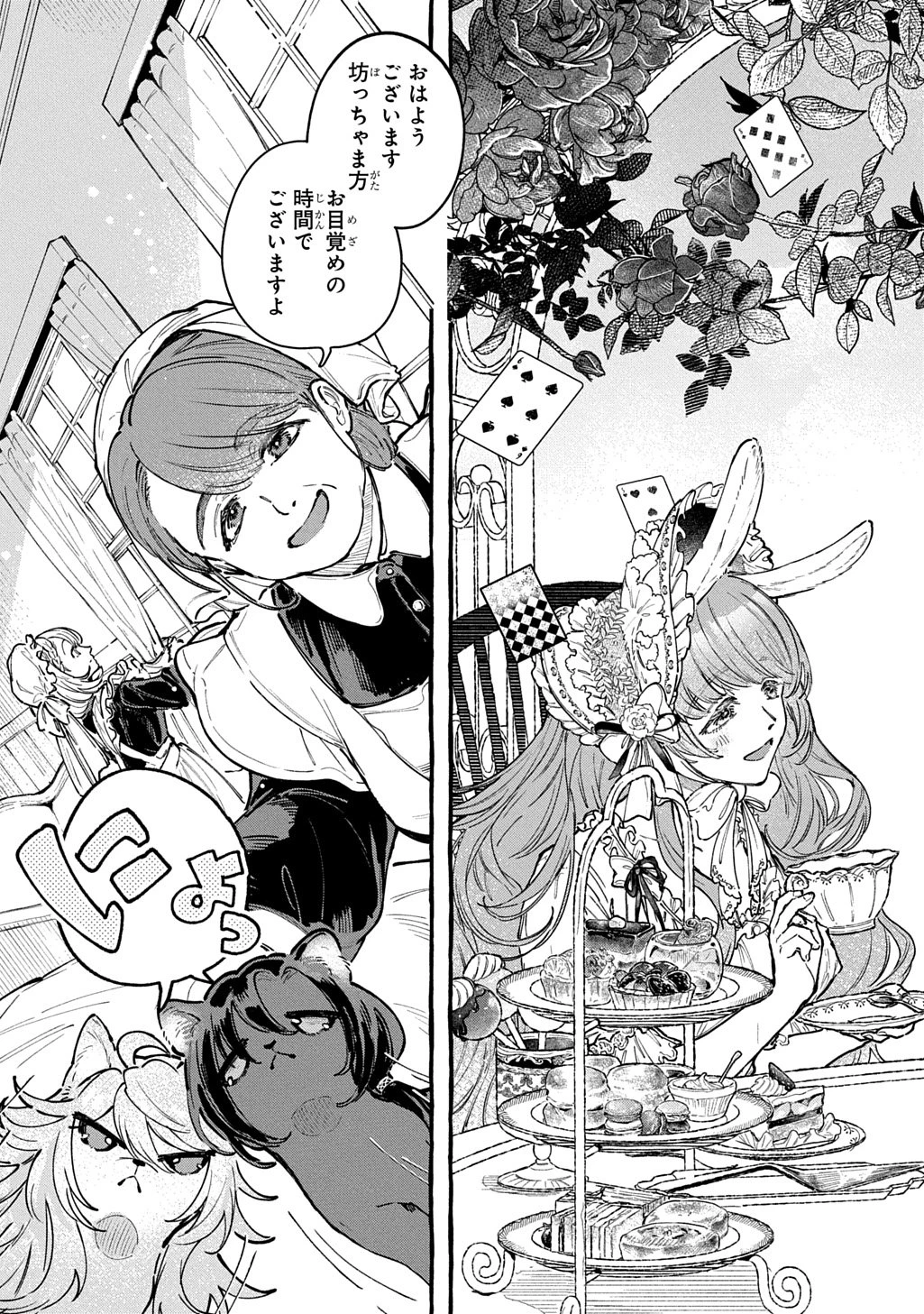ちびっ子転生日記帳～お友達いっぱいつくりましゅ!～ THE COMIC 第4話 - 3