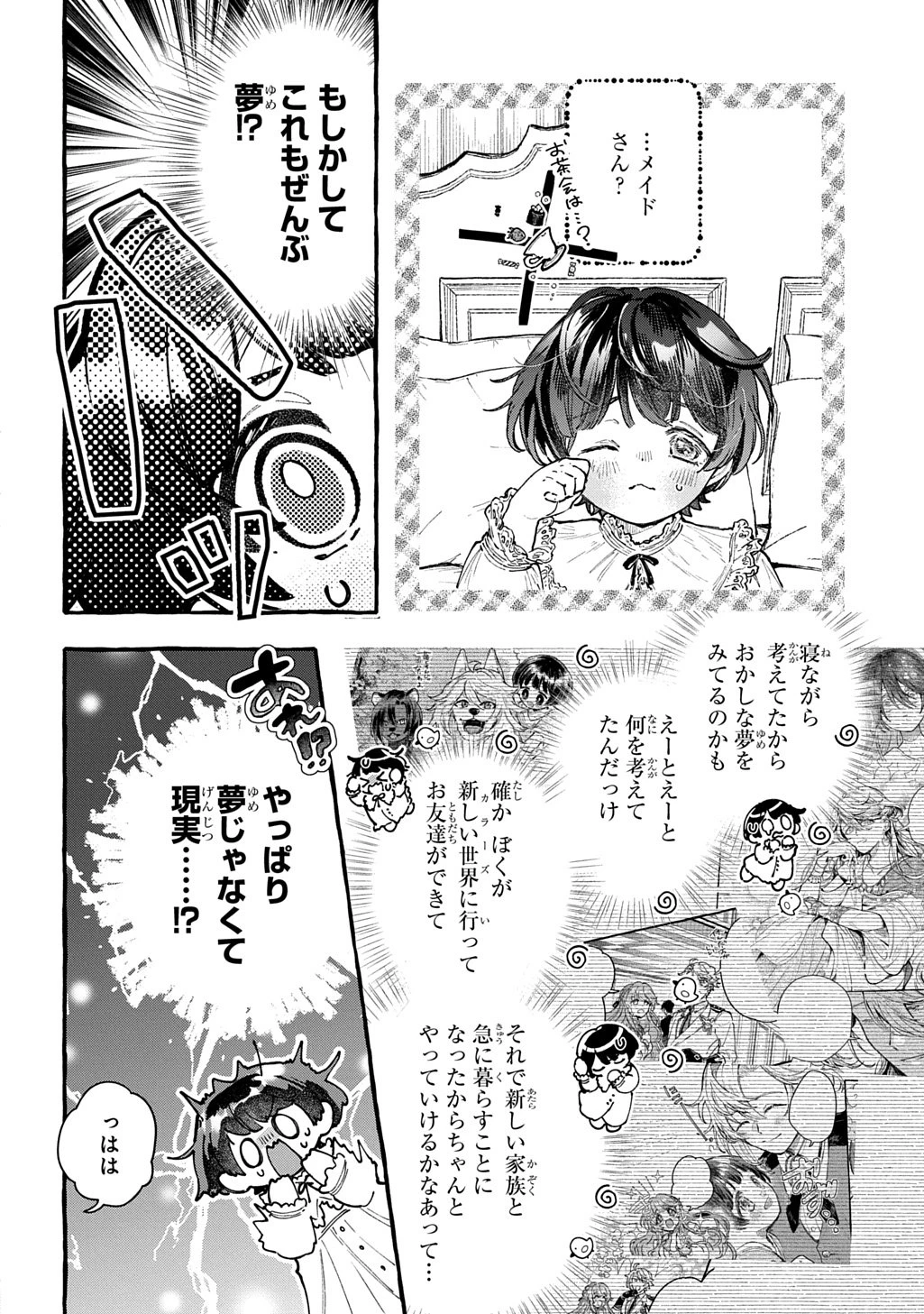ちびっ子転生日記帳～お友達いっぱいつくりましゅ!～ THE COMIC 第4話 - 4