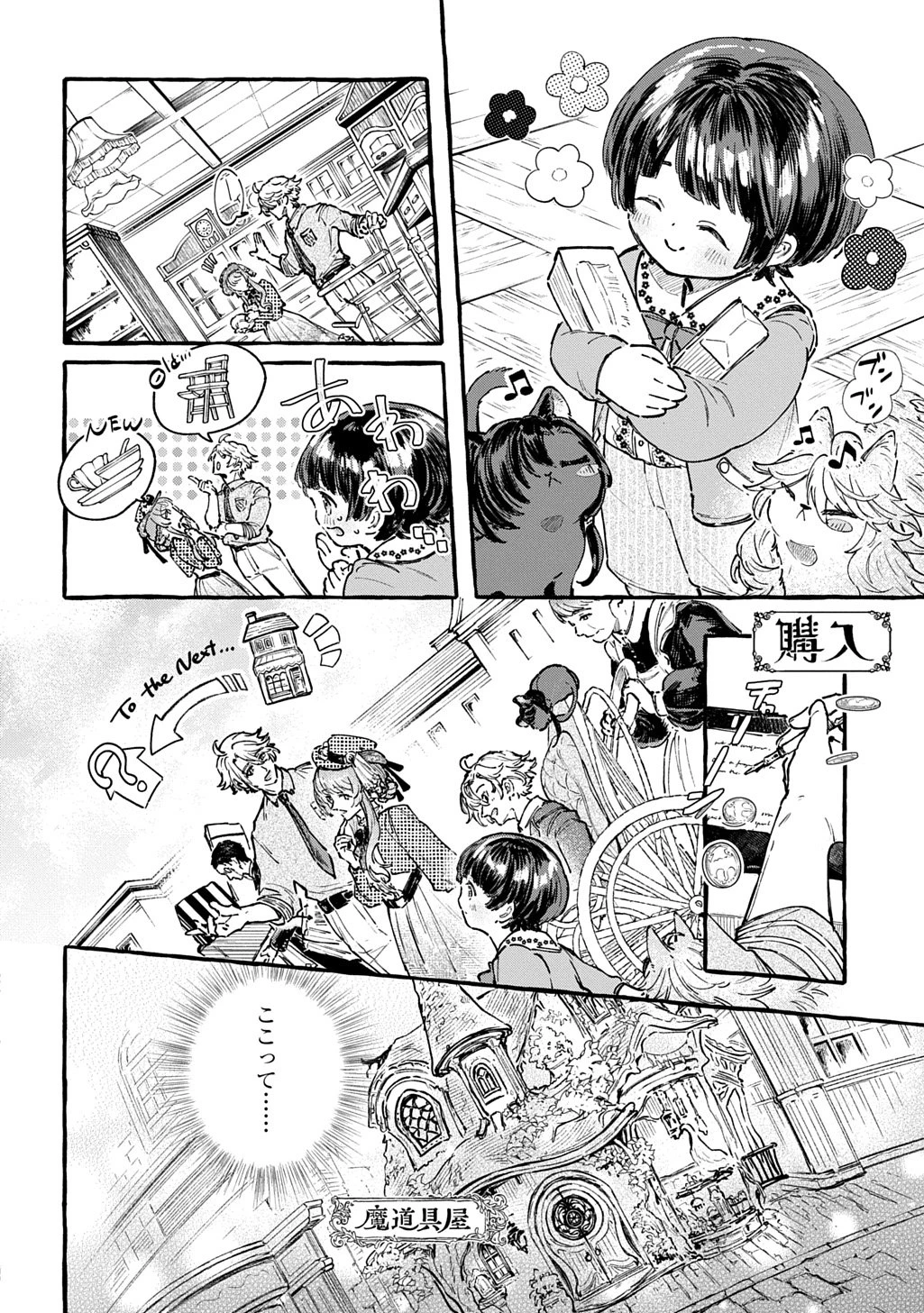 ちびっ子転生日記帳～お友達いっぱいつくりましゅ!～ THE COMIC 第5話 - 26