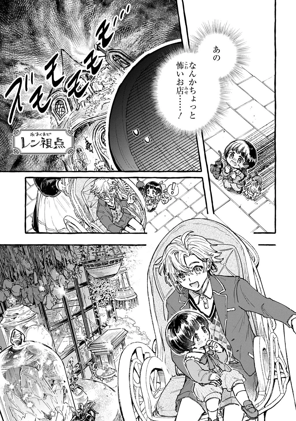ちびっ子転生日記帳～お友達いっぱいつくりましゅ!～ THE COMIC 第5話 - 27