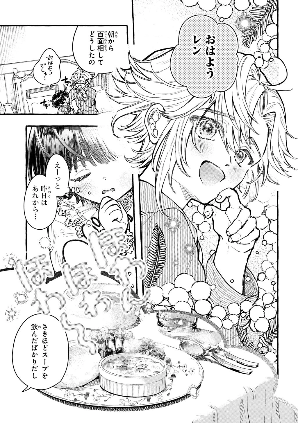 ちびっ子転生日記帳～お友達いっぱいつくりましゅ!～ THE COMIC 第4話 - 5