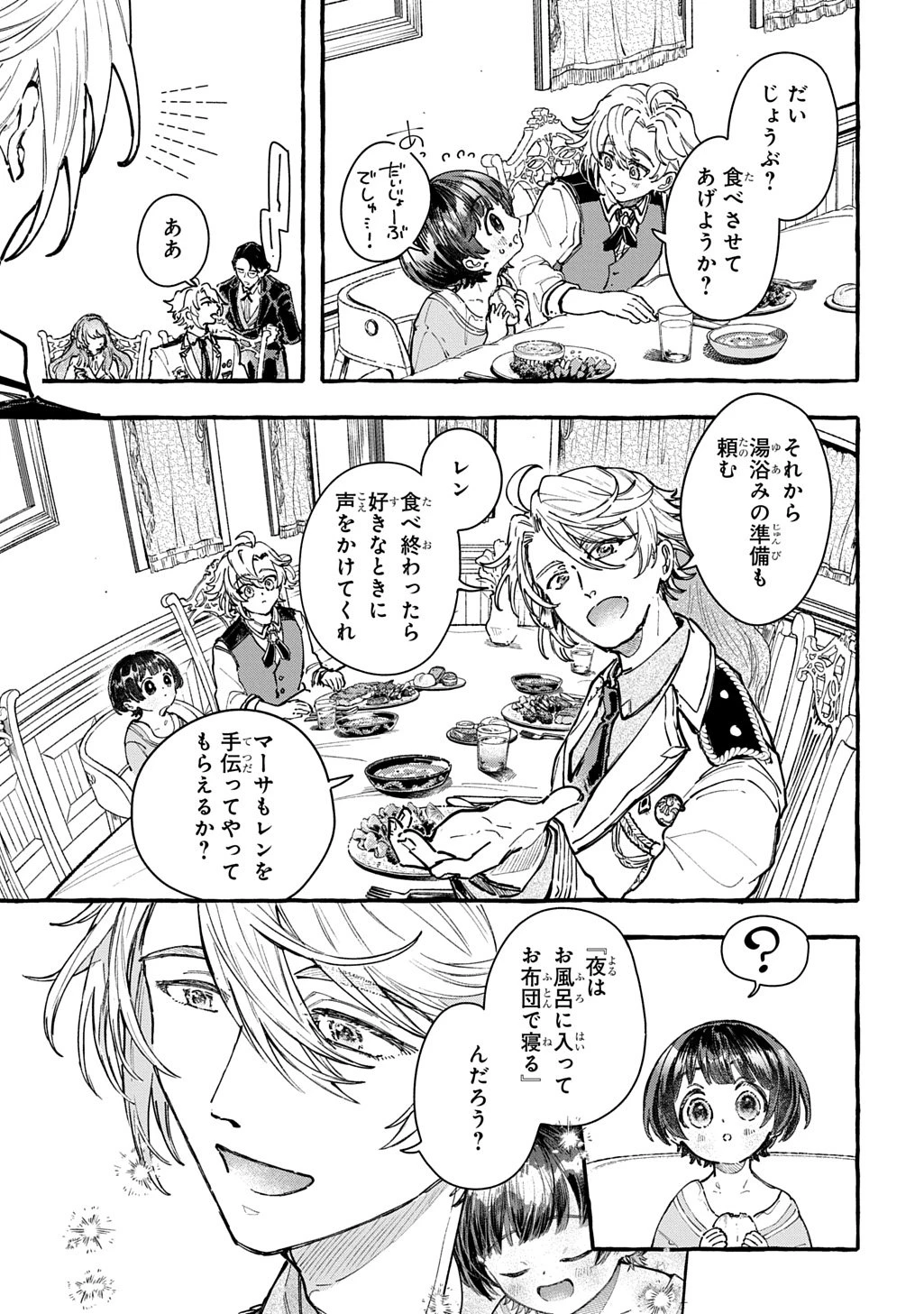 ちびっ子転生日記帳～お友達いっぱいつくりましゅ!～ THE COMIC 第4話 - 7