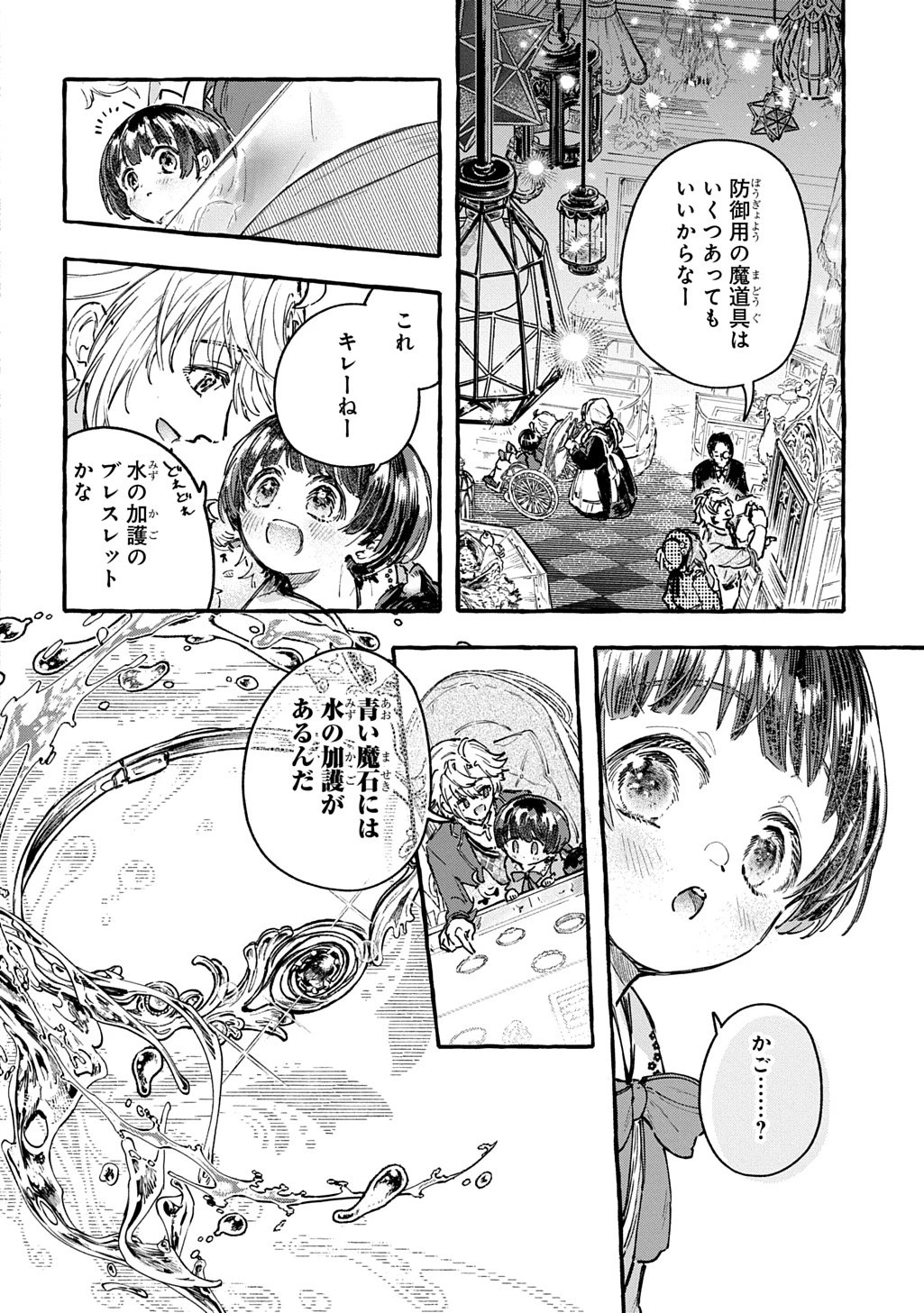 ちびっ子転生日記帳～お友達いっぱいつくりましゅ!～ THE COMIC 第5話 - 28
