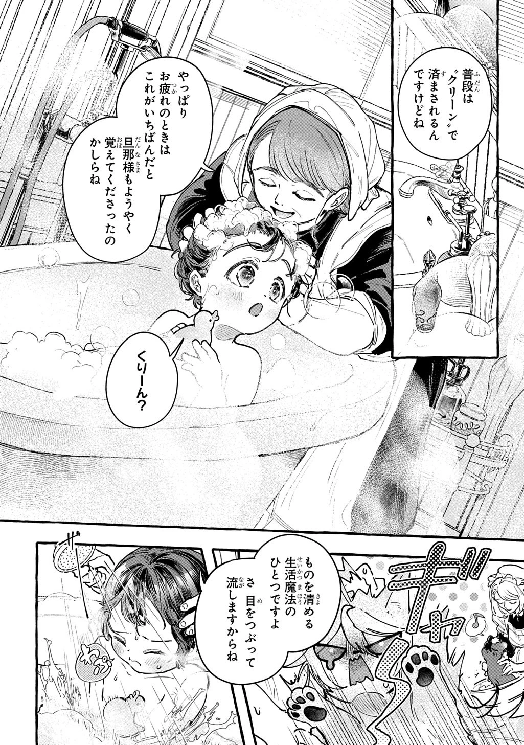 ちびっ子転生日記帳～お友達いっぱいつくりましゅ!～ THE COMIC 第4話 - 8