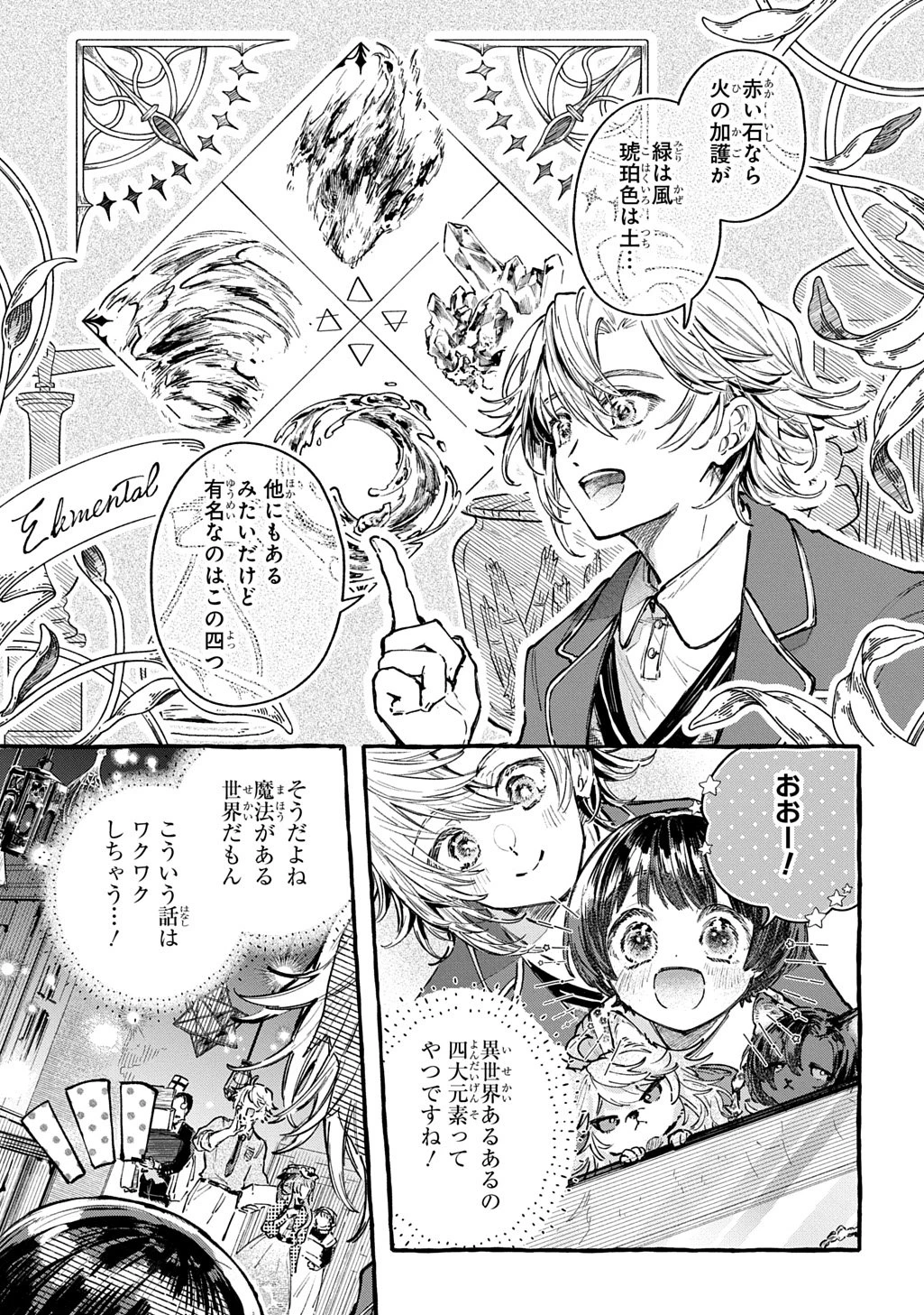 ちびっ子転生日記帳～お友達いっぱいつくりましゅ!～ THE COMIC 第5話 - 29