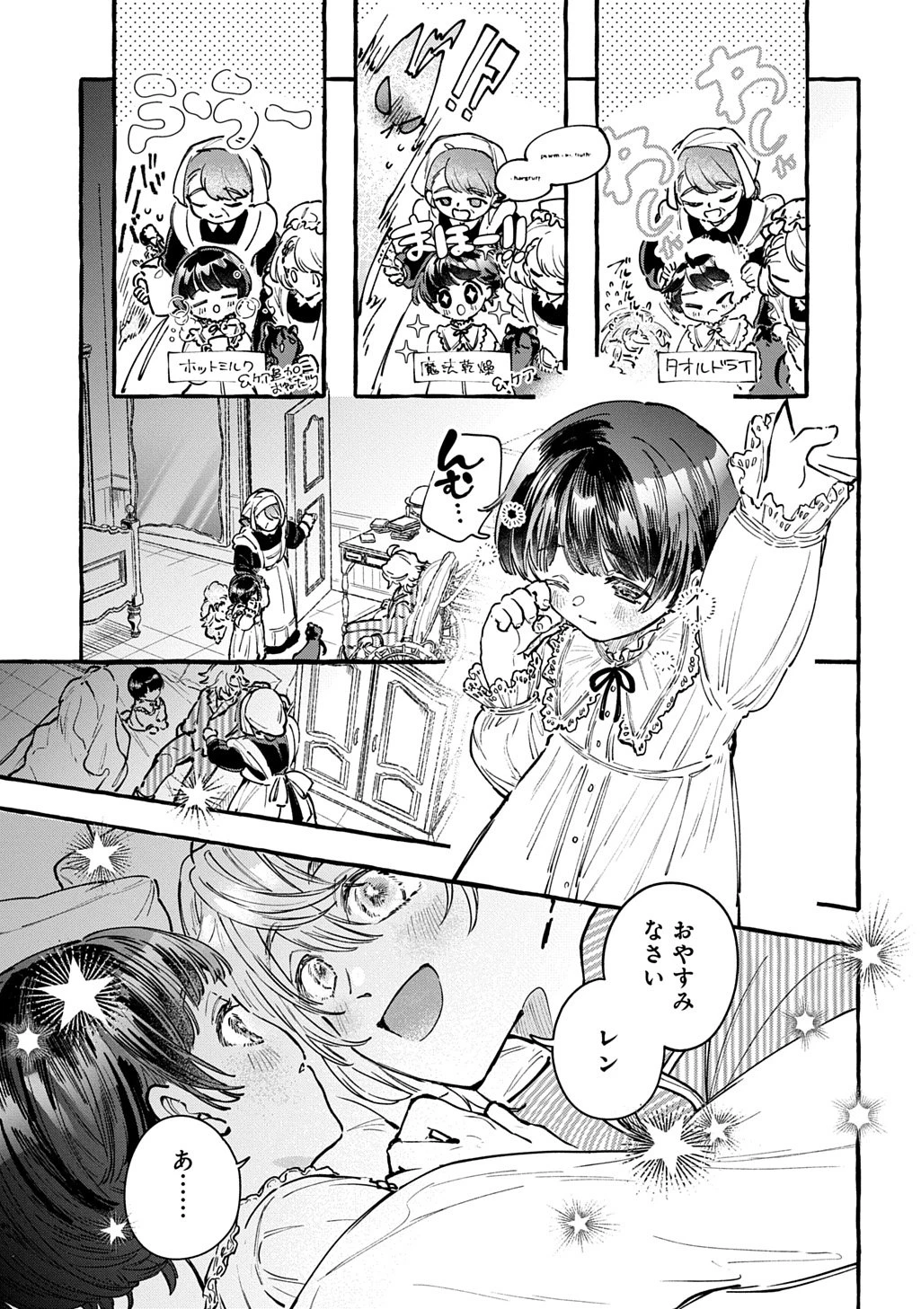 ちびっ子転生日記帳～お友達いっぱいつくりましゅ!～ THE COMIC 第4話 - 9