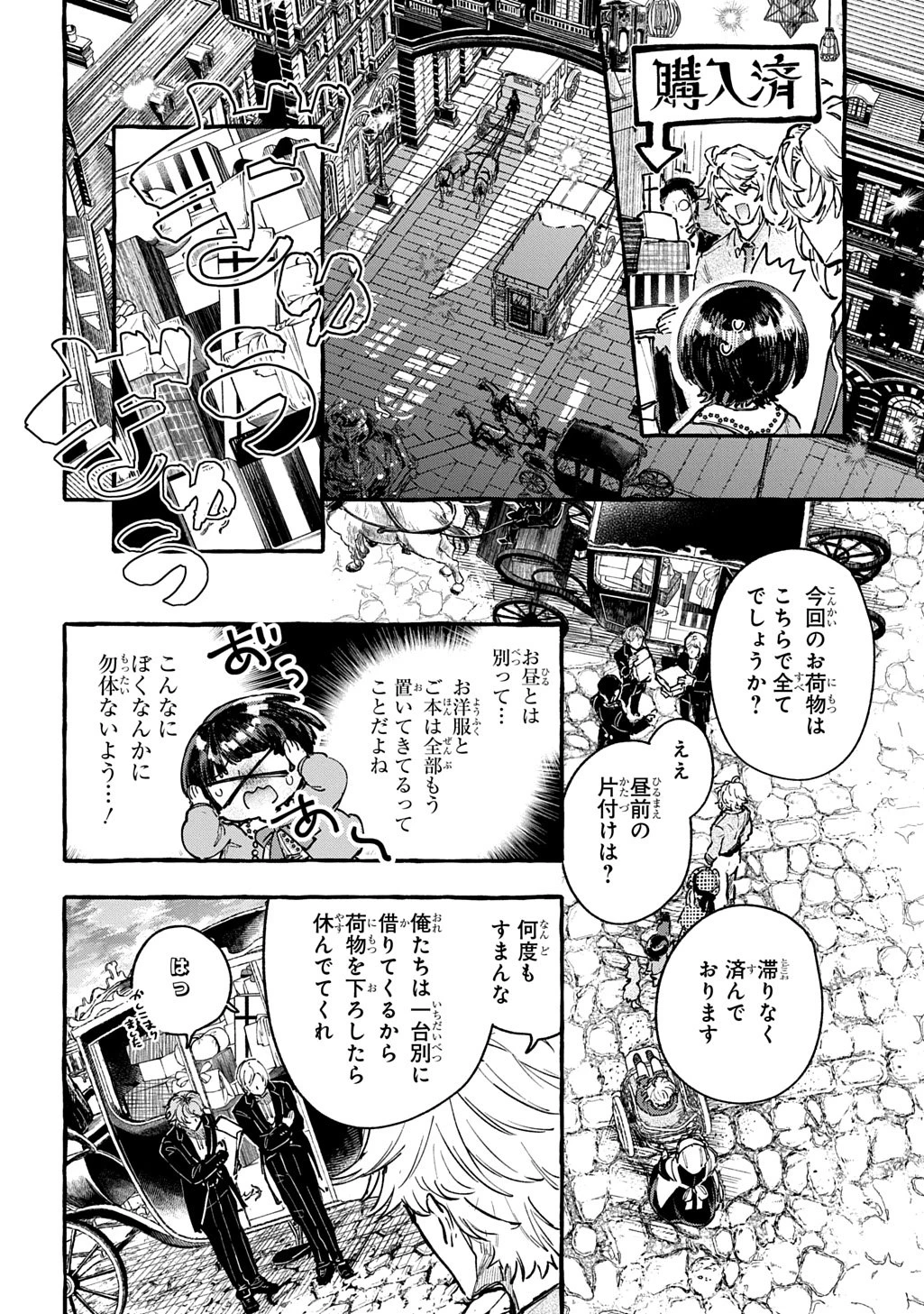 ちびっ子転生日記帳～お友達いっぱいつくりましゅ!～ THE COMIC 第5話 - 30