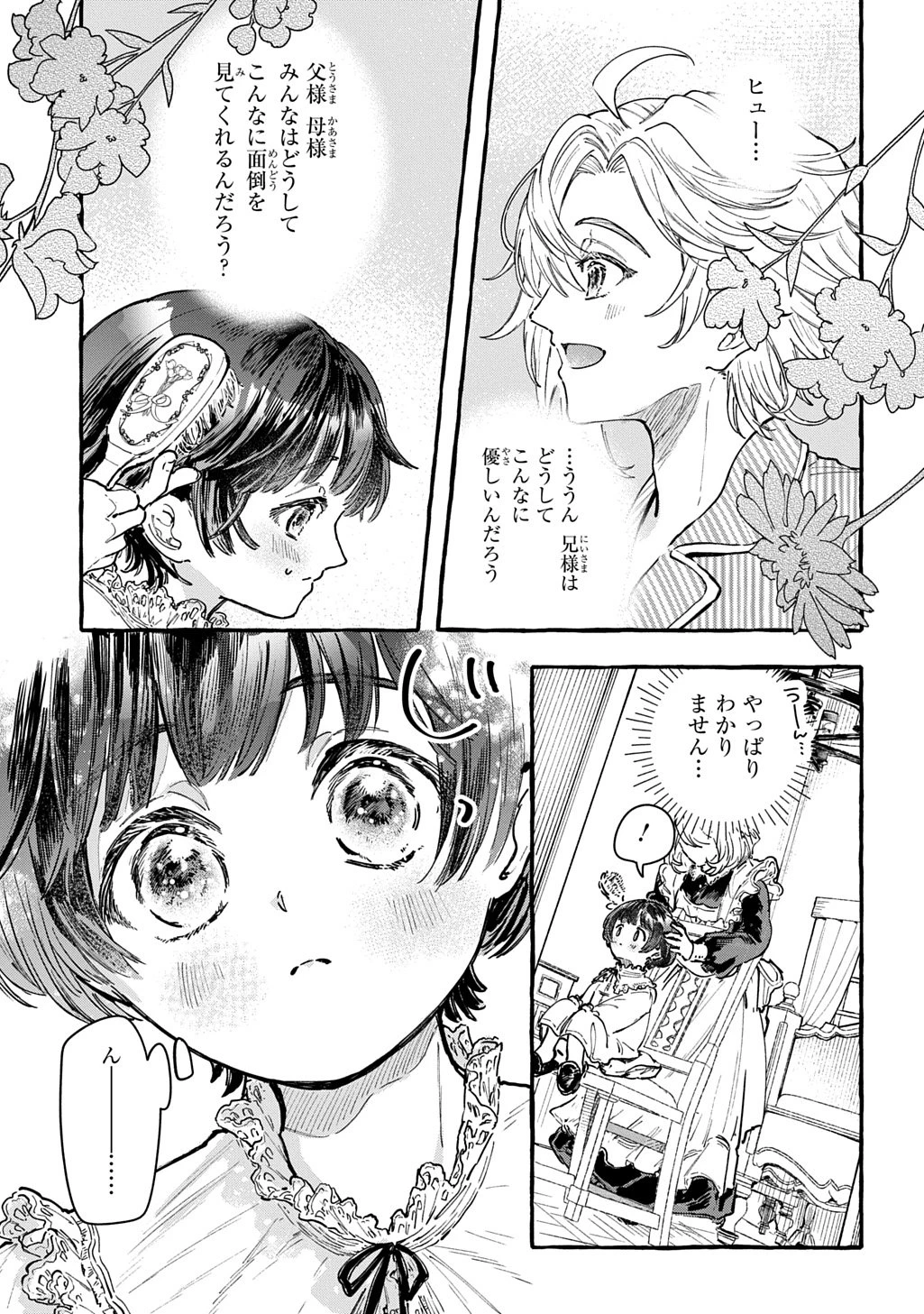 ちびっ子転生日記帳～お友達いっぱいつくりましゅ!～ THE COMIC 第4話 - 11