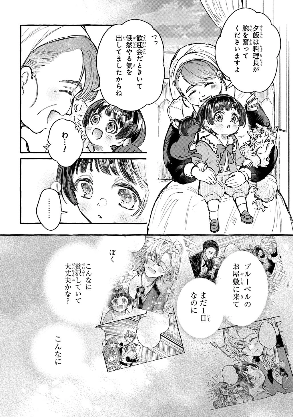 ちびっ子転生日記帳～お友達いっぱいつくりましゅ!～ THE COMIC 第5話 - 32