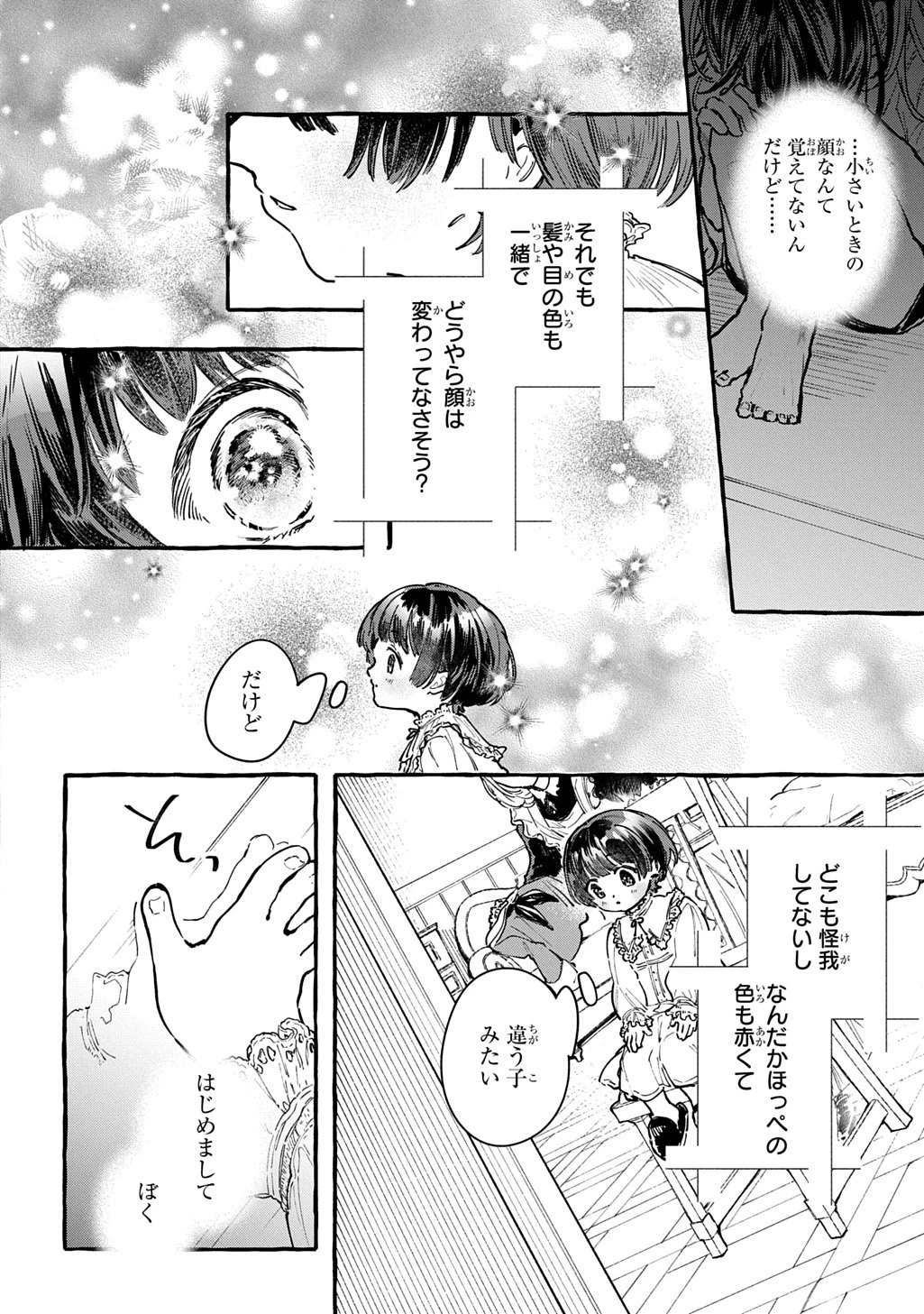 ちびっ子転生日記帳～お友達いっぱいつくりましゅ!～ THE COMIC 第4話 - 12