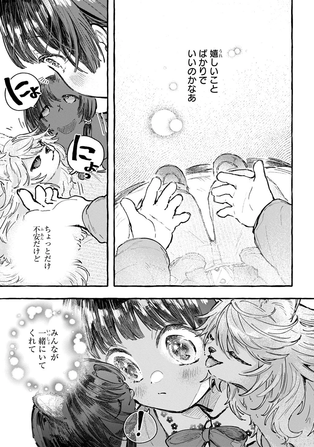 ちびっ子転生日記帳～お友達いっぱいつくりましゅ!～ THE COMIC 第5話 - 33