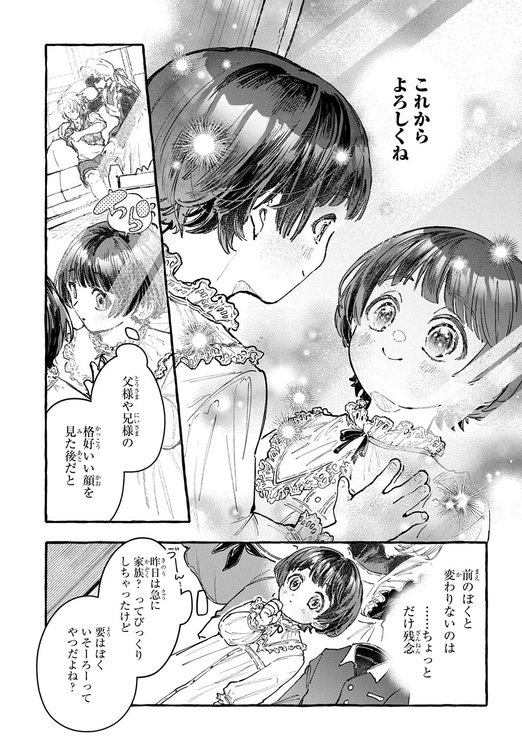 ちびっ子転生日記帳～お友達いっぱいつくりましゅ!～ THE COMIC 第4話 - 13