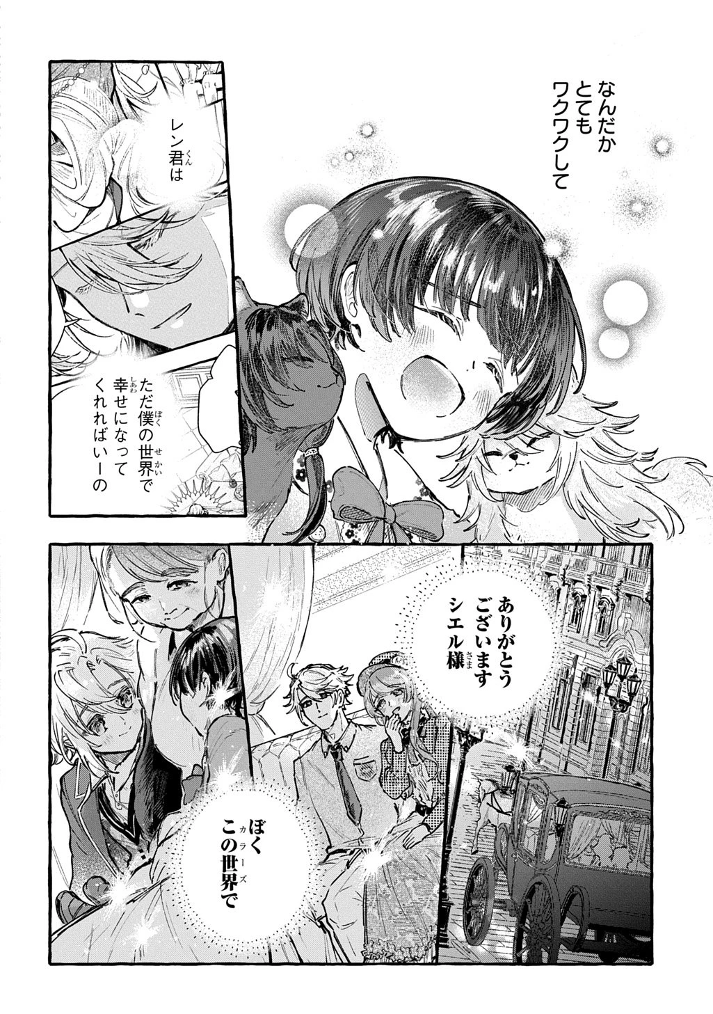 ちびっ子転生日記帳～お友達いっぱいつくりましゅ!～ THE COMIC 第5話 - 34