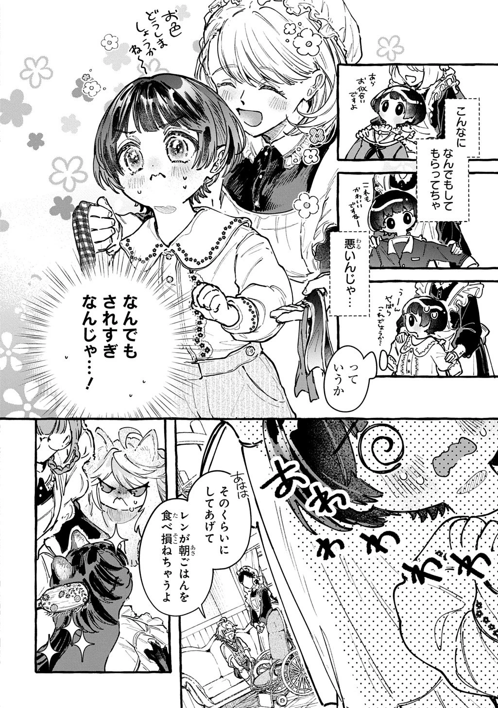 ちびっ子転生日記帳～お友達いっぱいつくりましゅ!～ THE COMIC 第4話 - 14