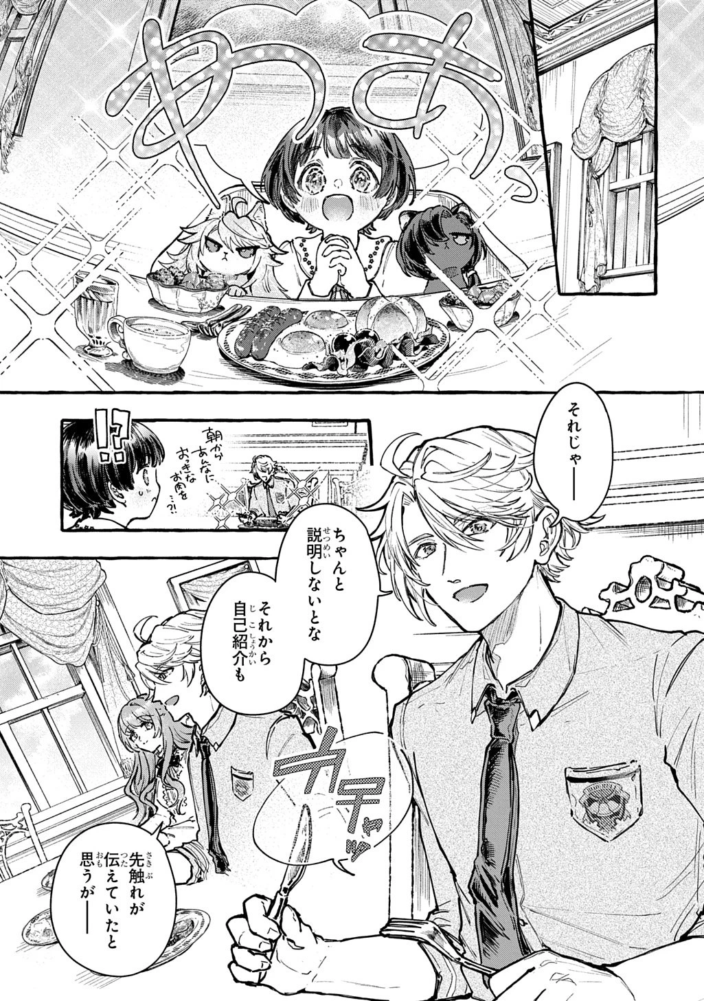 ちびっ子転生日記帳～お友達いっぱいつくりましゅ!～ THE COMIC 第4話 - 15