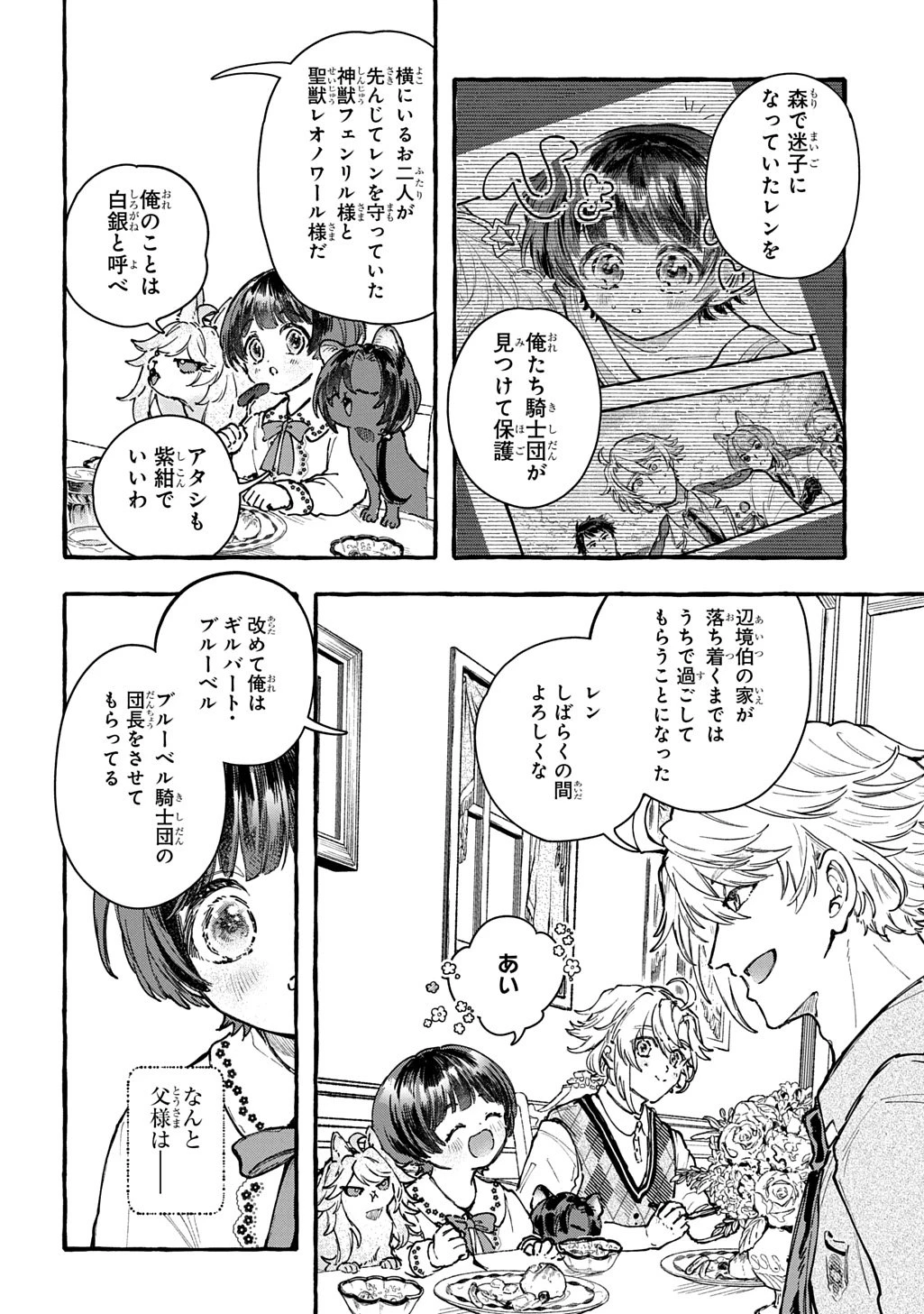 ちびっ子転生日記帳～お友達いっぱいつくりましゅ!～ THE COMIC 第4話 - 16