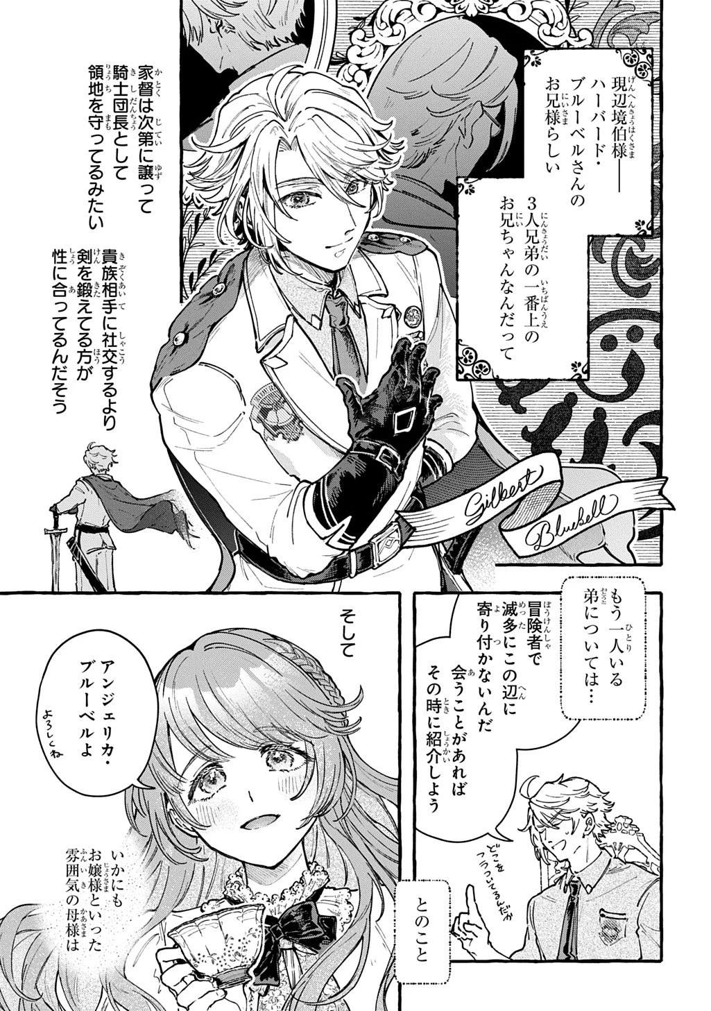 ちびっ子転生日記帳～お友達いっぱいつくりましゅ!～ THE COMIC 第4話 - 17
