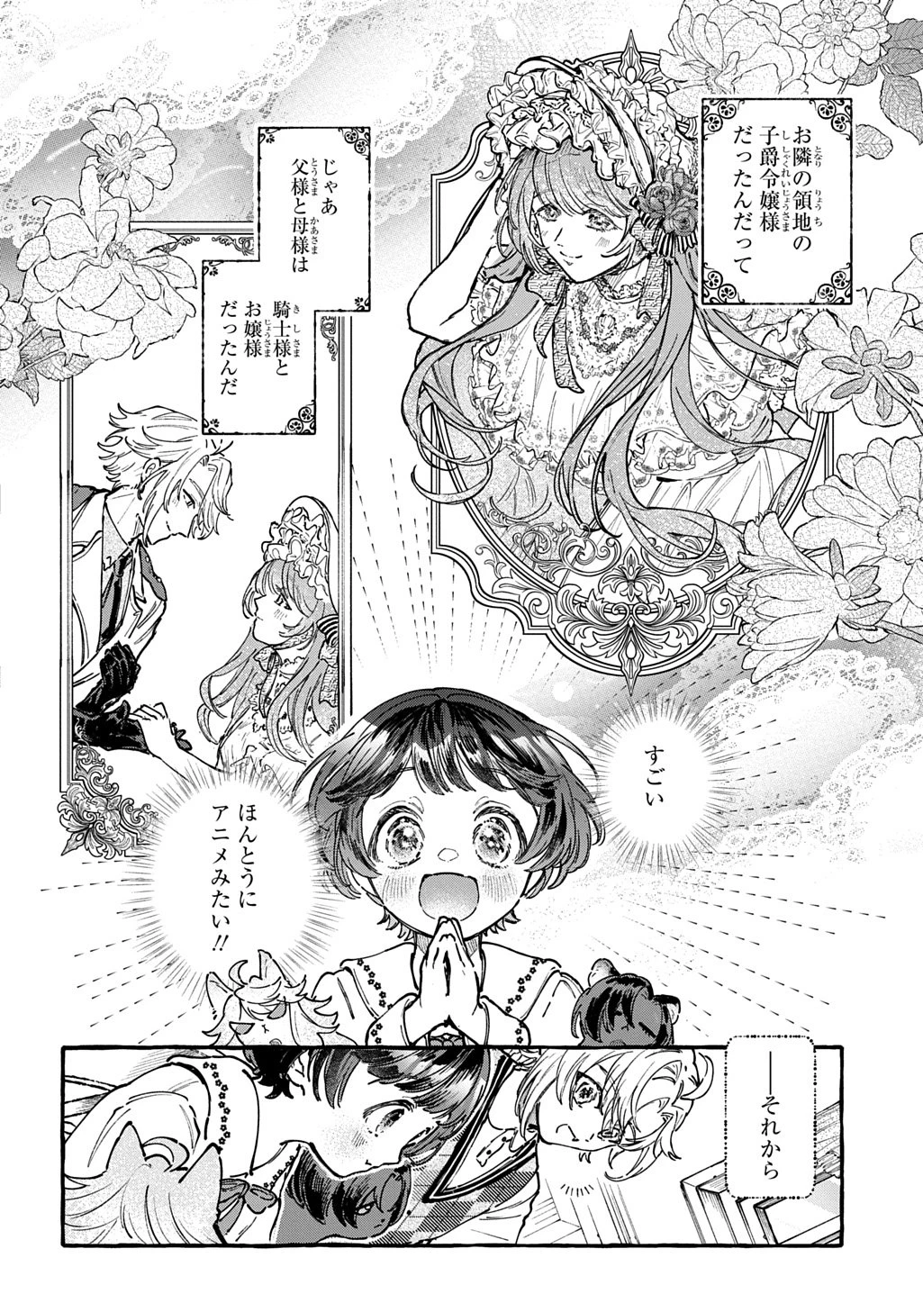 ちびっ子転生日記帳～お友達いっぱいつくりましゅ!～ THE COMIC 第4話 - 18