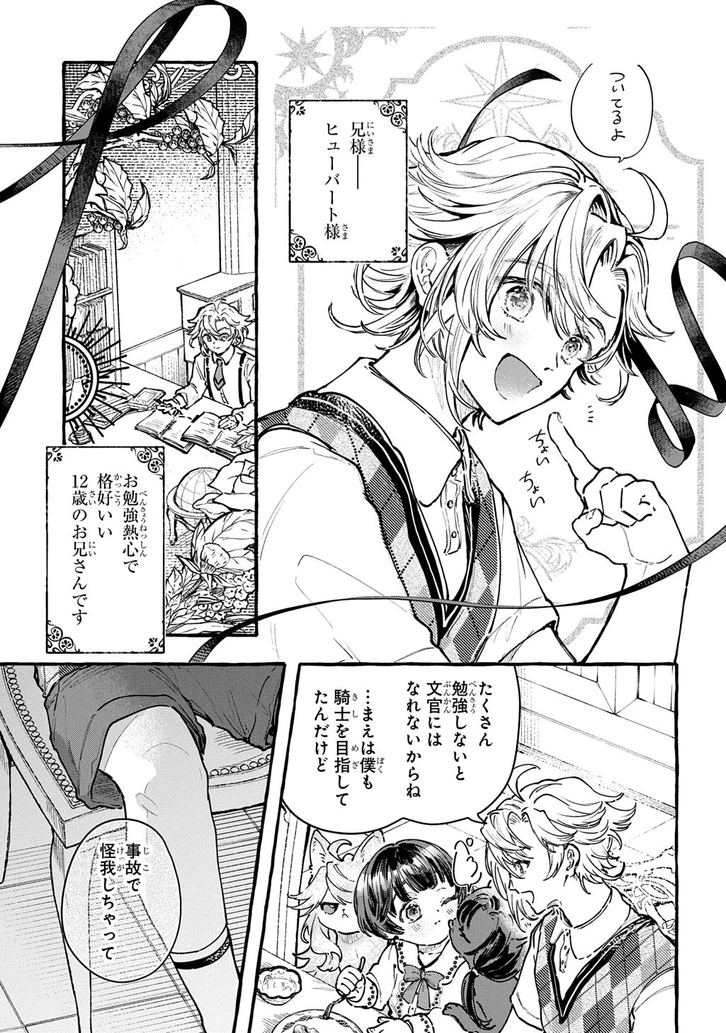 ちびっ子転生日記帳～お友達いっぱいつくりましゅ!～ THE COMIC 第4話 - 19