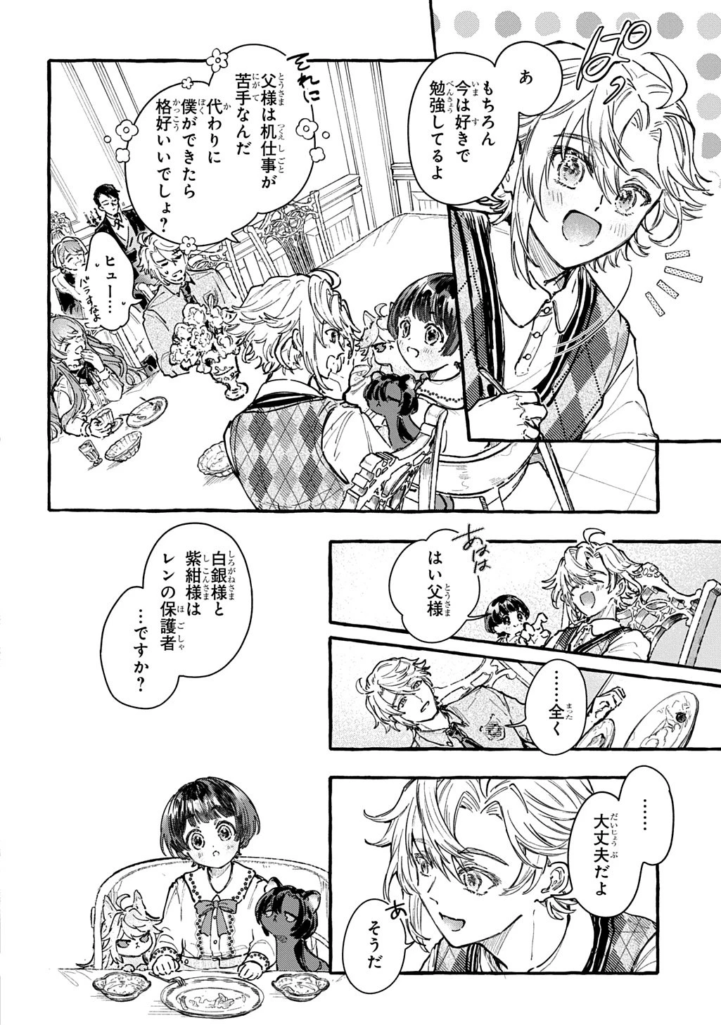 ちびっ子転生日記帳～お友達いっぱいつくりましゅ!～ THE COMIC 第4話 - 20