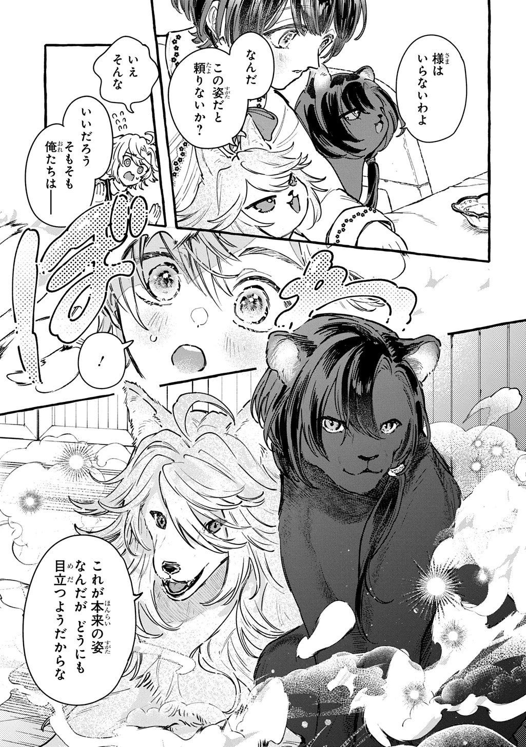 ちびっ子転生日記帳～お友達いっぱいつくりましゅ!～ THE COMIC 第4話 - 21