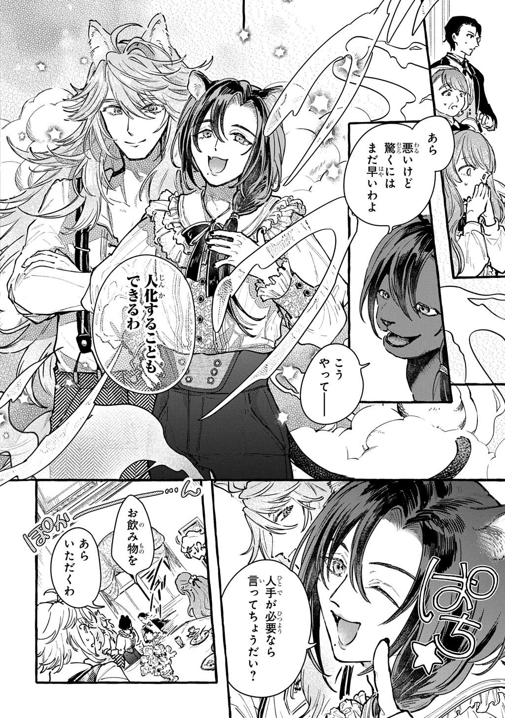 ちびっ子転生日記帳～お友達いっぱいつくりましゅ!～ THE COMIC 第4話 - 22
