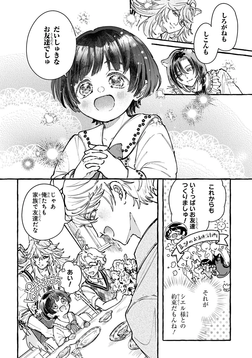 ちびっ子転生日記帳～お友達いっぱいつくりましゅ!～ THE COMIC 第4話 - 24