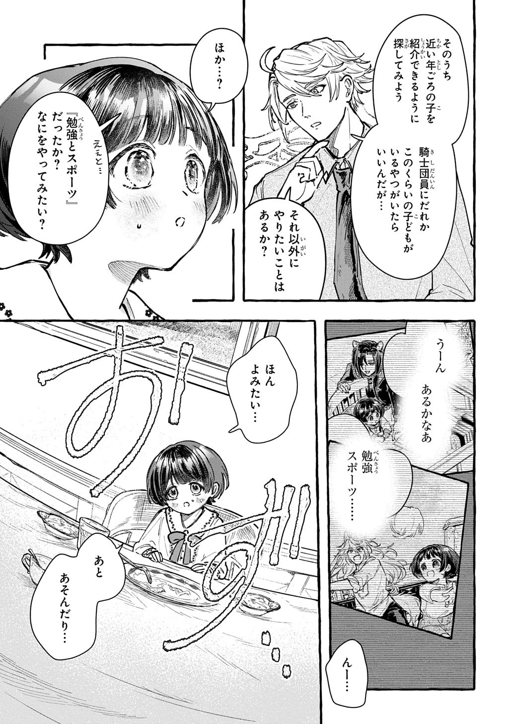 ちびっ子転生日記帳～お友達いっぱいつくりましゅ!～ THE COMIC 第4話 - 25