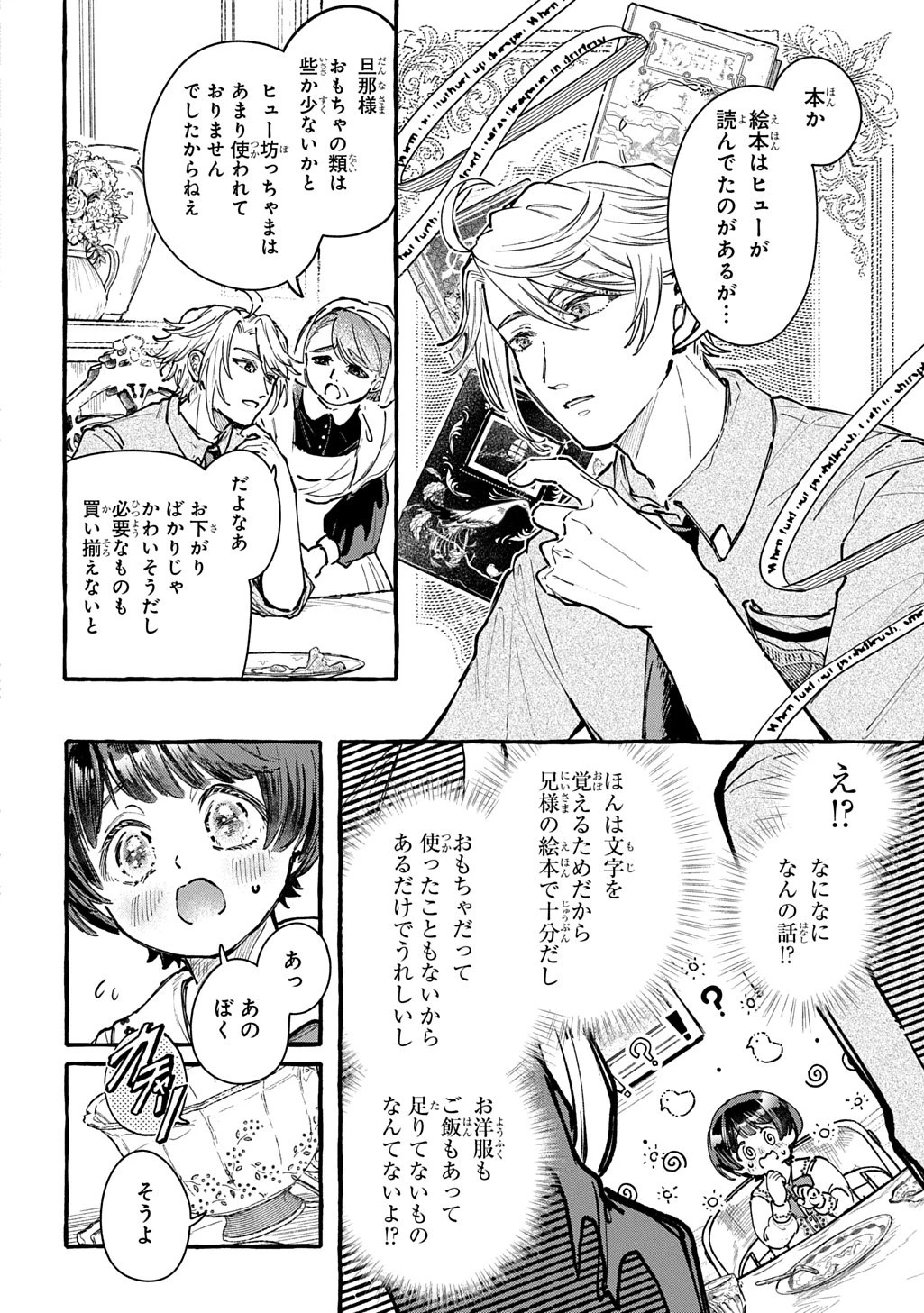 ちびっ子転生日記帳～お友達いっぱいつくりましゅ!～ THE COMIC 第4話 - 26