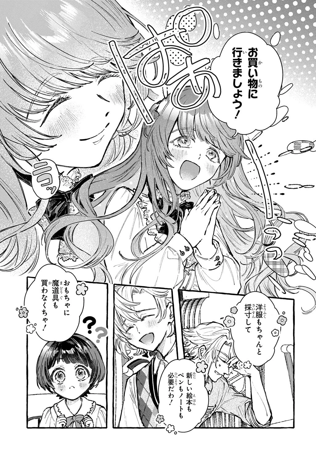 ちびっ子転生日記帳～お友達いっぱいつくりましゅ!～ THE COMIC 第4話 - 27