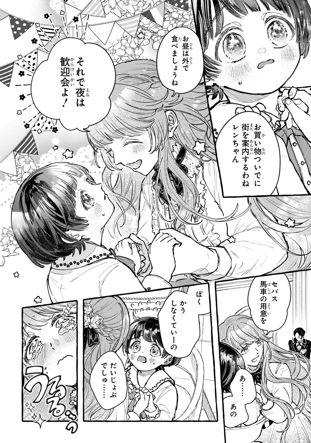 ちびっ子転生日記帳～お友達いっぱいつくりましゅ!～ THE COMIC 第4話 - 28