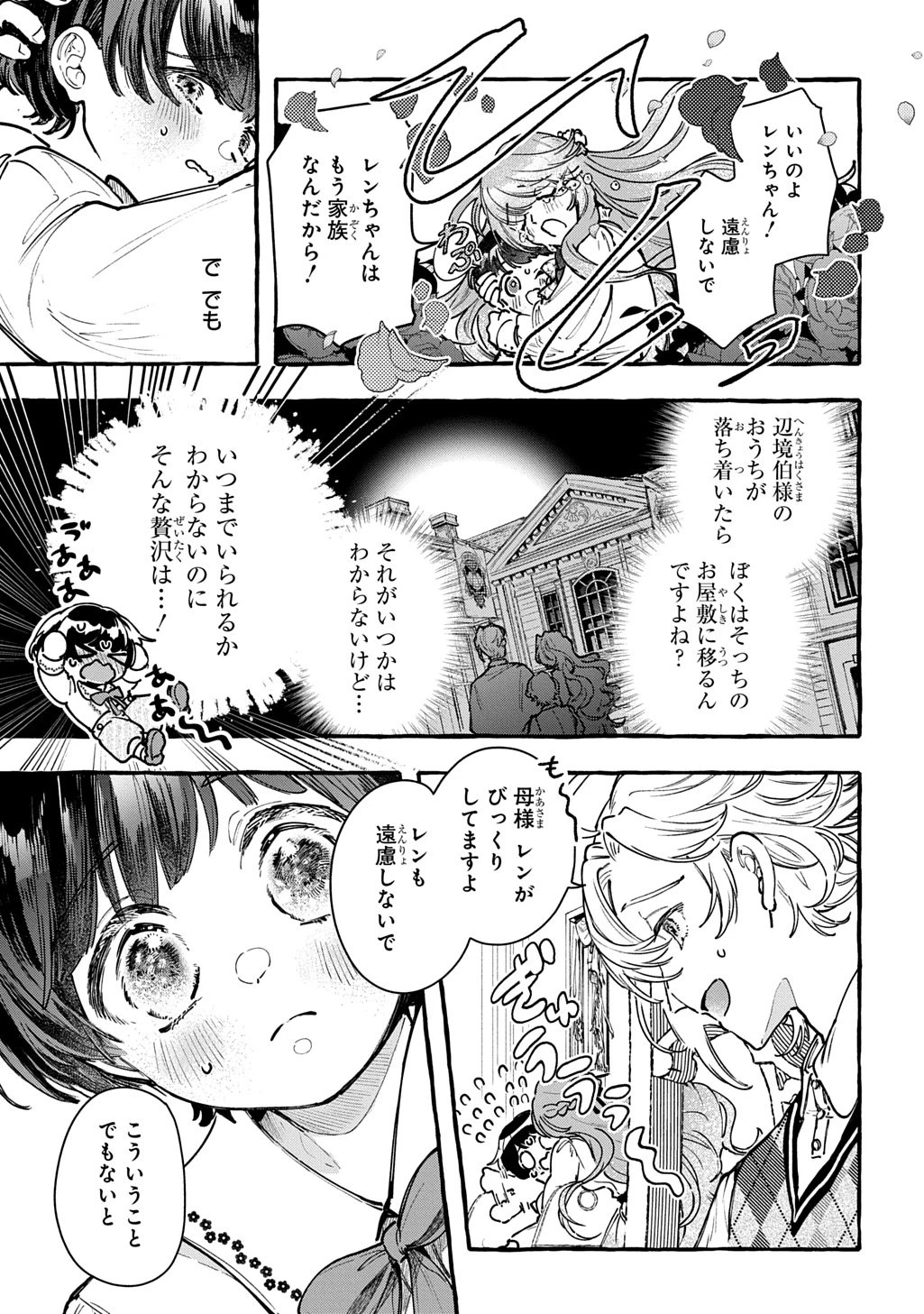 ちびっ子転生日記帳～お友達いっぱいつくりましゅ!～ THE COMIC 第4話 - 29