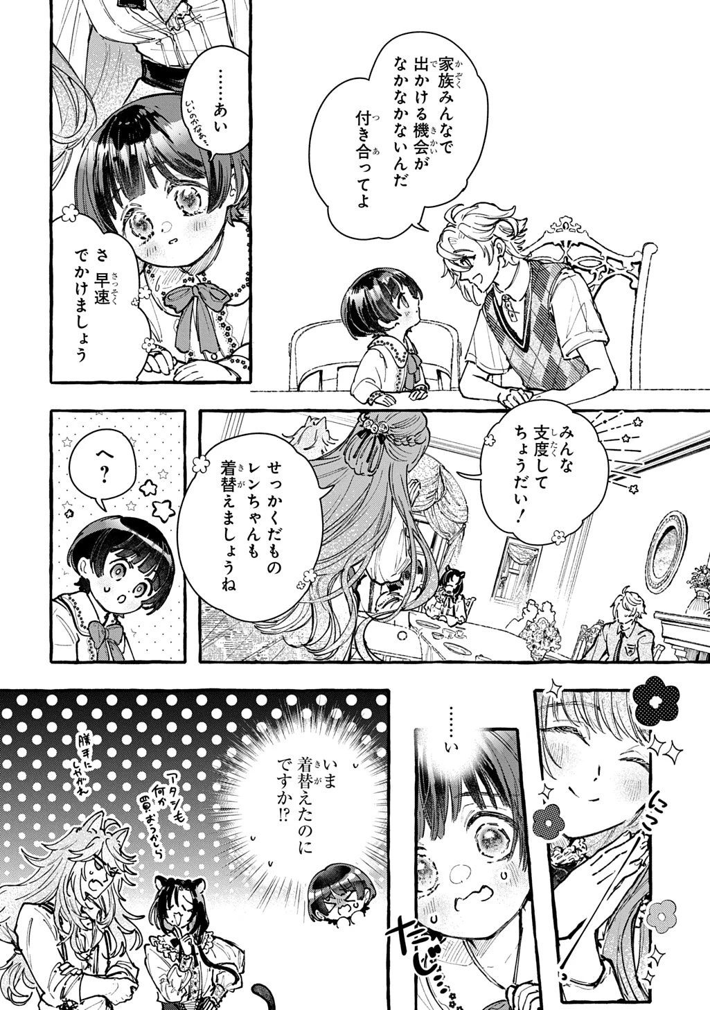 ちびっ子転生日記帳～お友達いっぱいつくりましゅ!～ THE COMIC 第4話 - 30