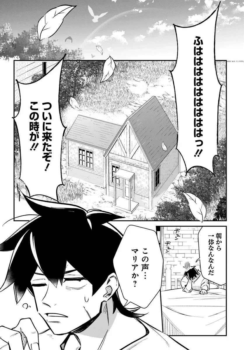 先日勇者から助けて頂いた聖剣ですが 第7話 - 2