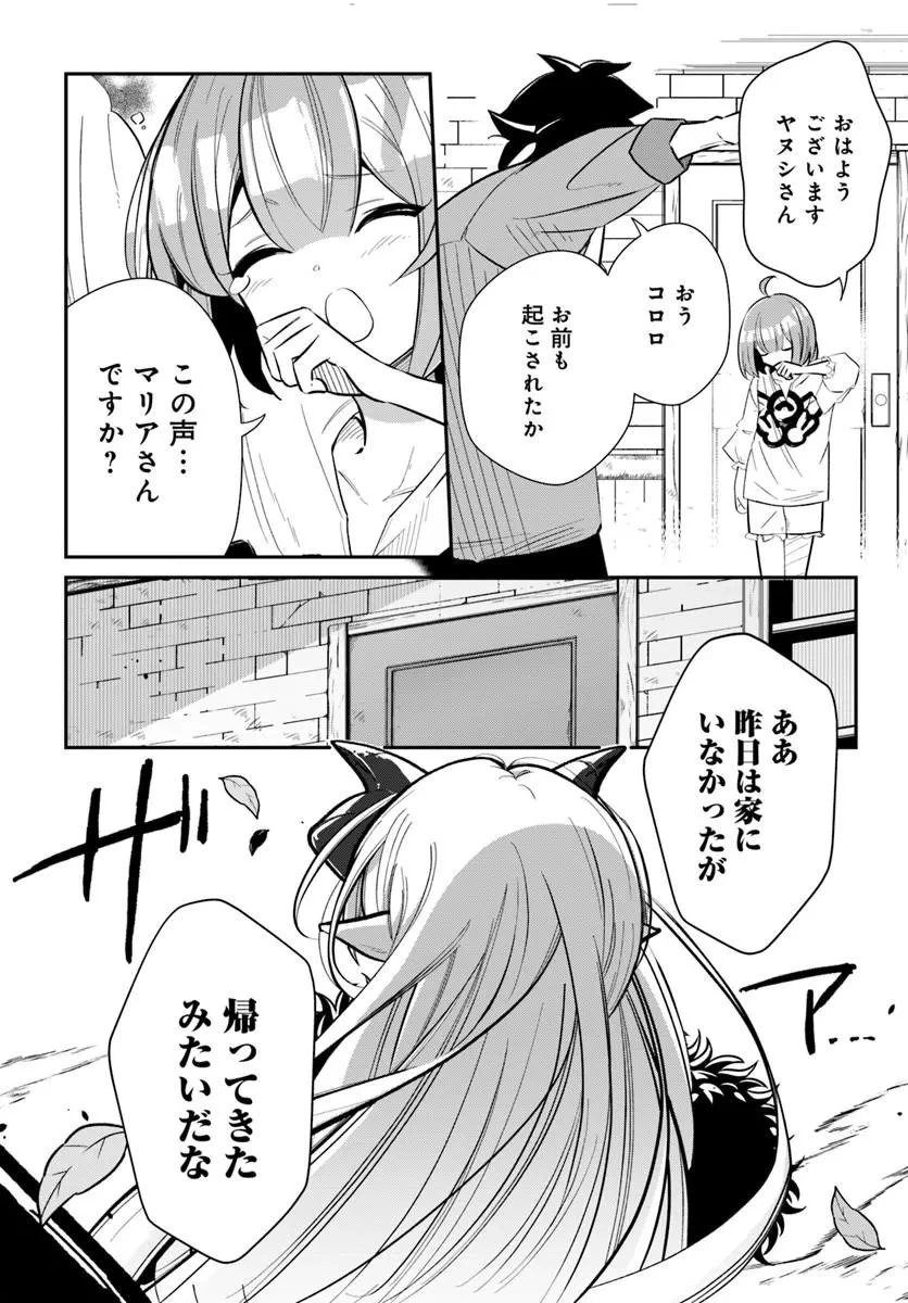 先日勇者から助けて頂いた聖剣ですが 第7話 - 3