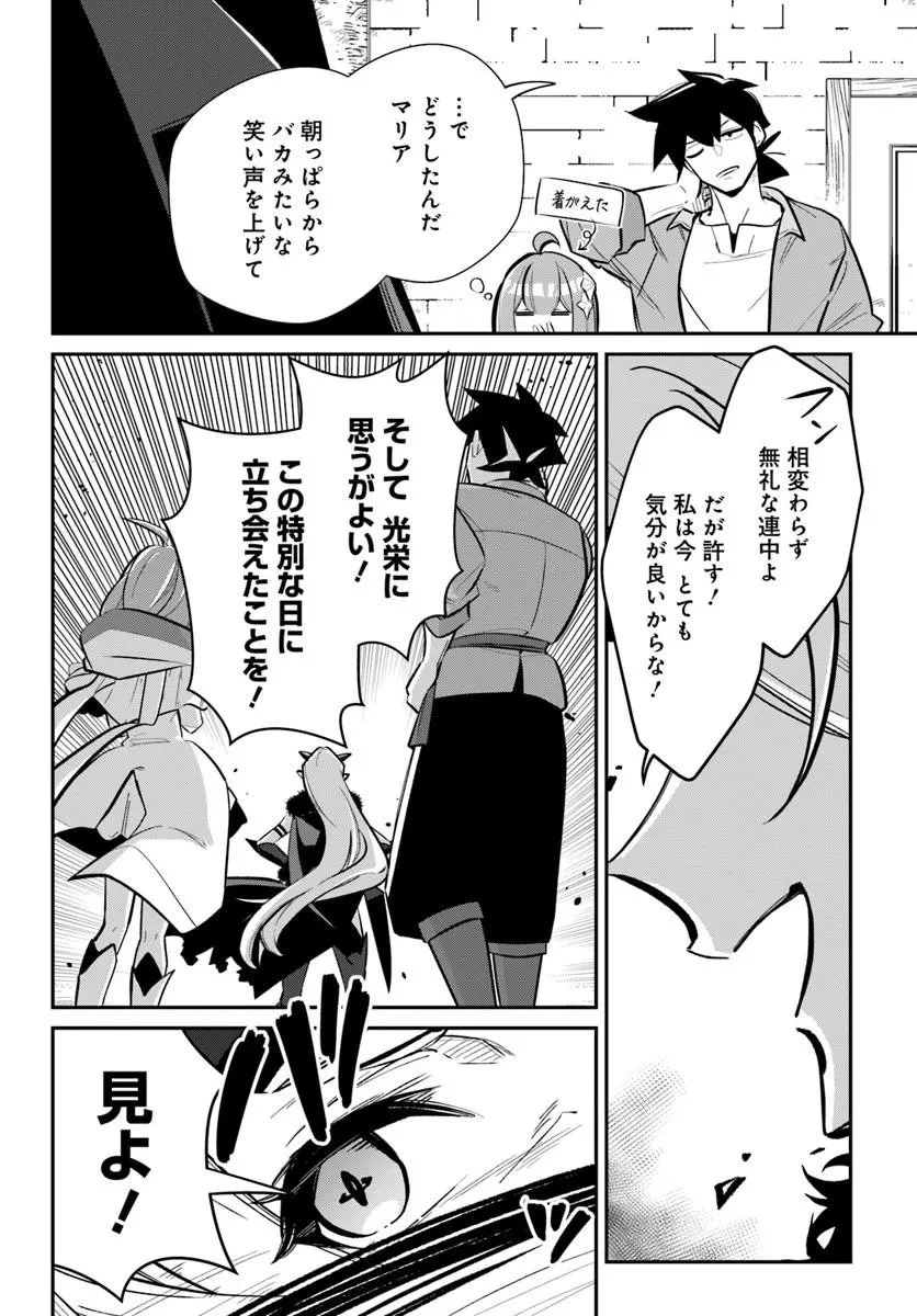 先日勇者から助けて頂いた聖剣ですが 第7話 - 4