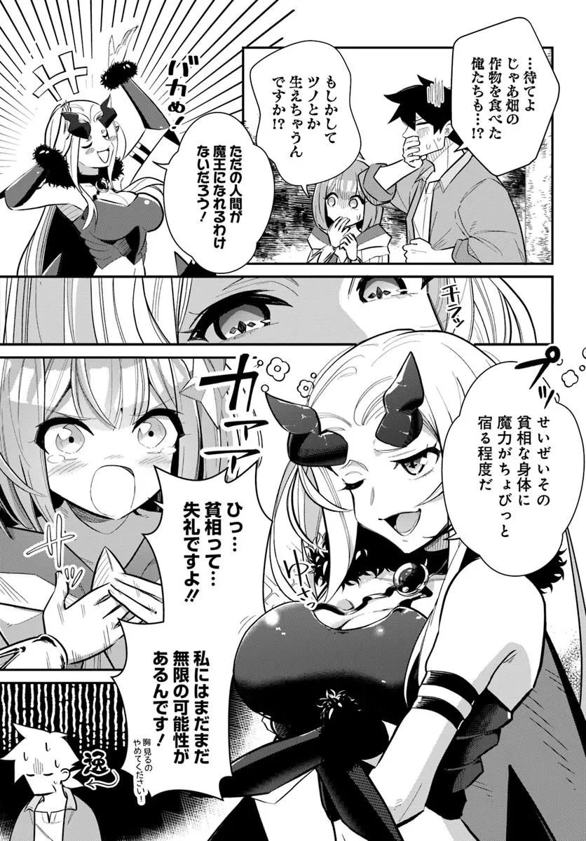 先日勇者から助けて頂いた聖剣ですが 第7話 - 7