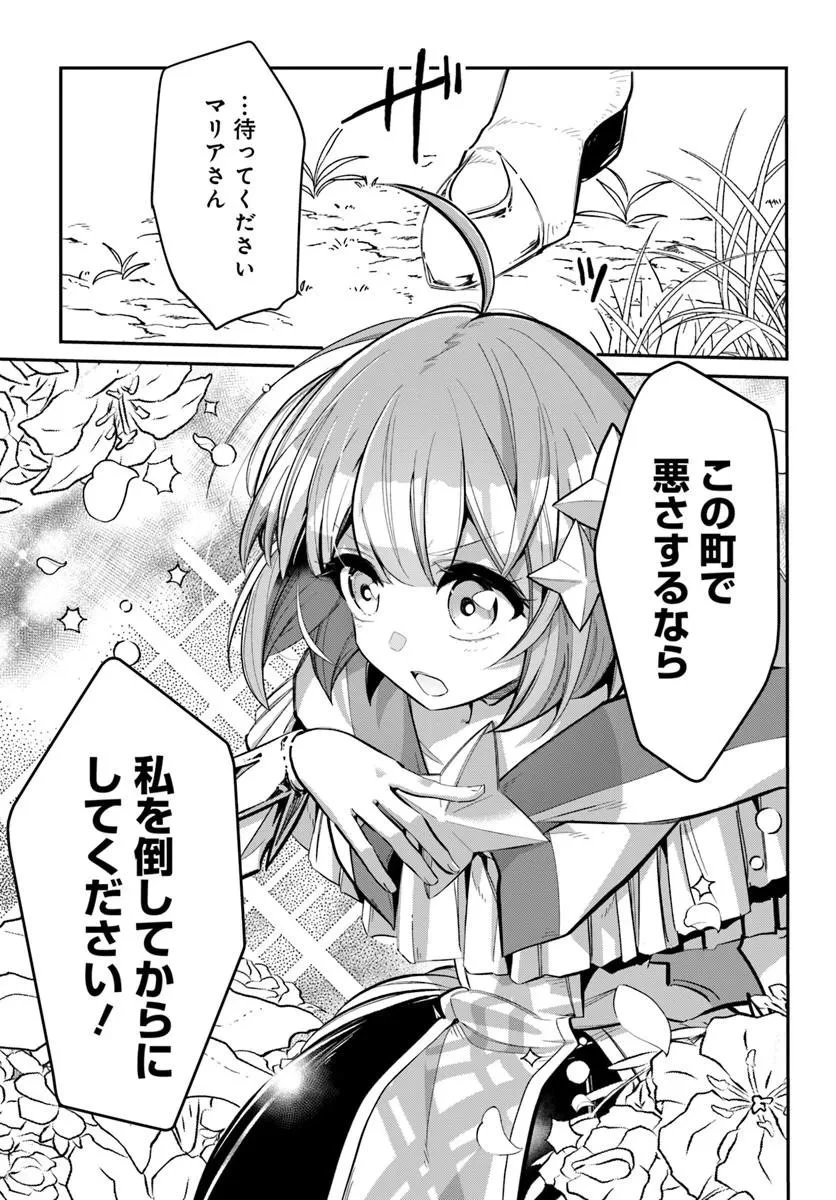 先日勇者から助けて頂いた聖剣ですが 第7話 - 9